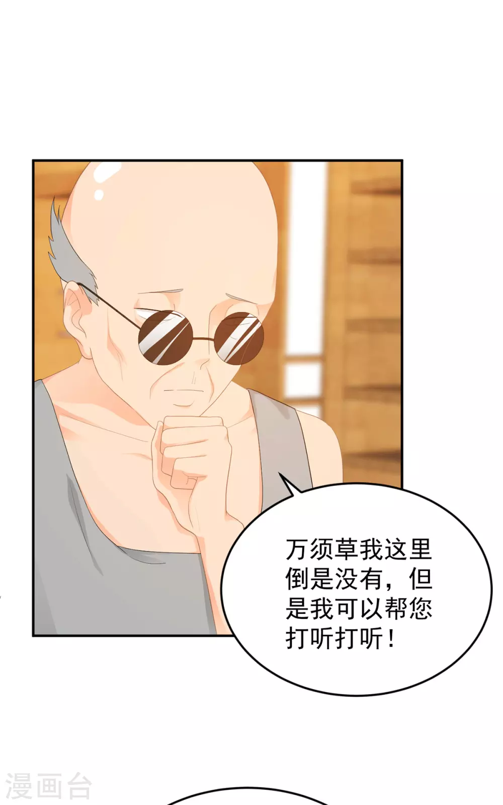 《金牌甜妻》第272话 西西被抓 第10页