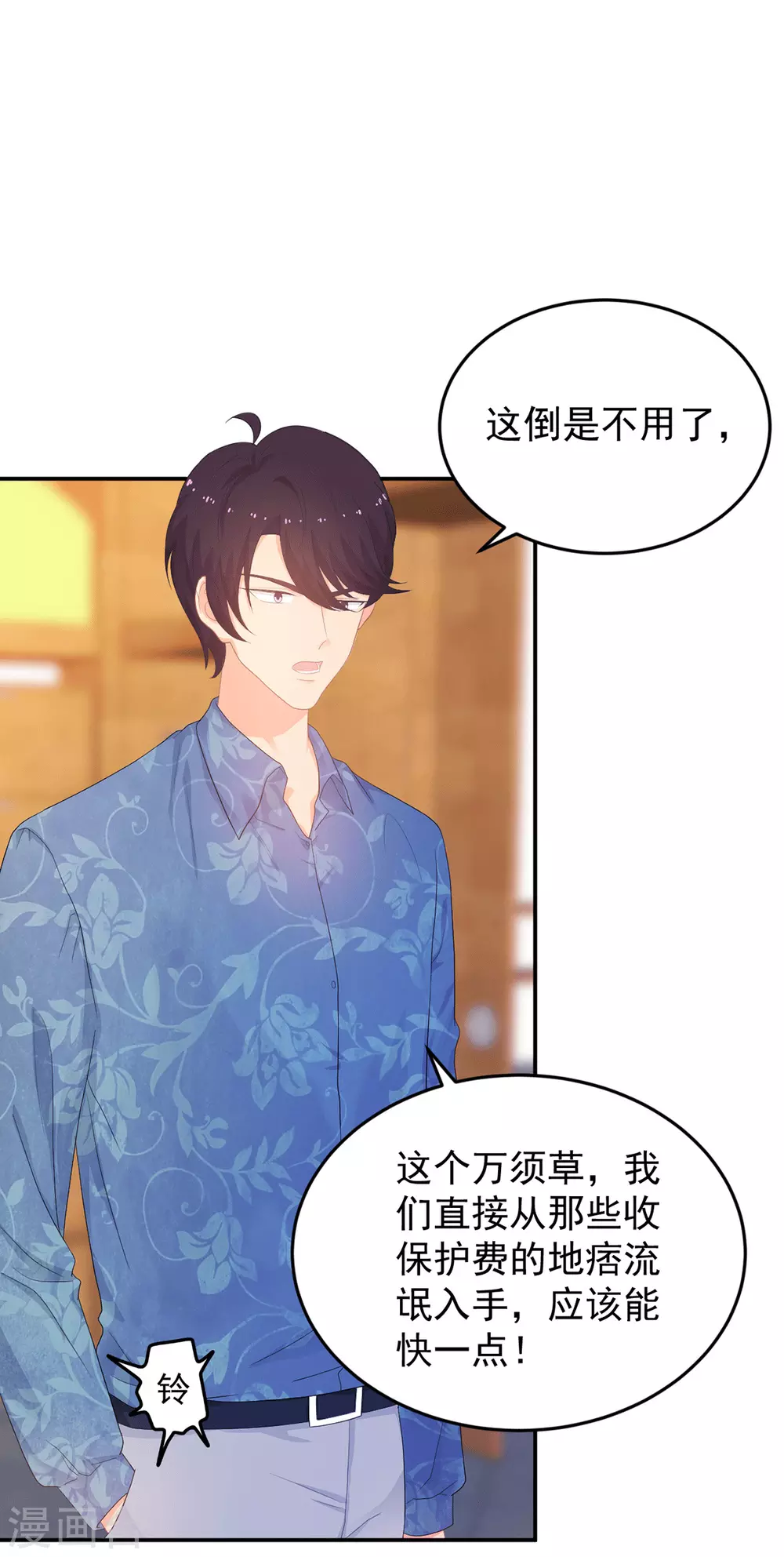 《金牌甜妻》第272话 西西被抓 第13页