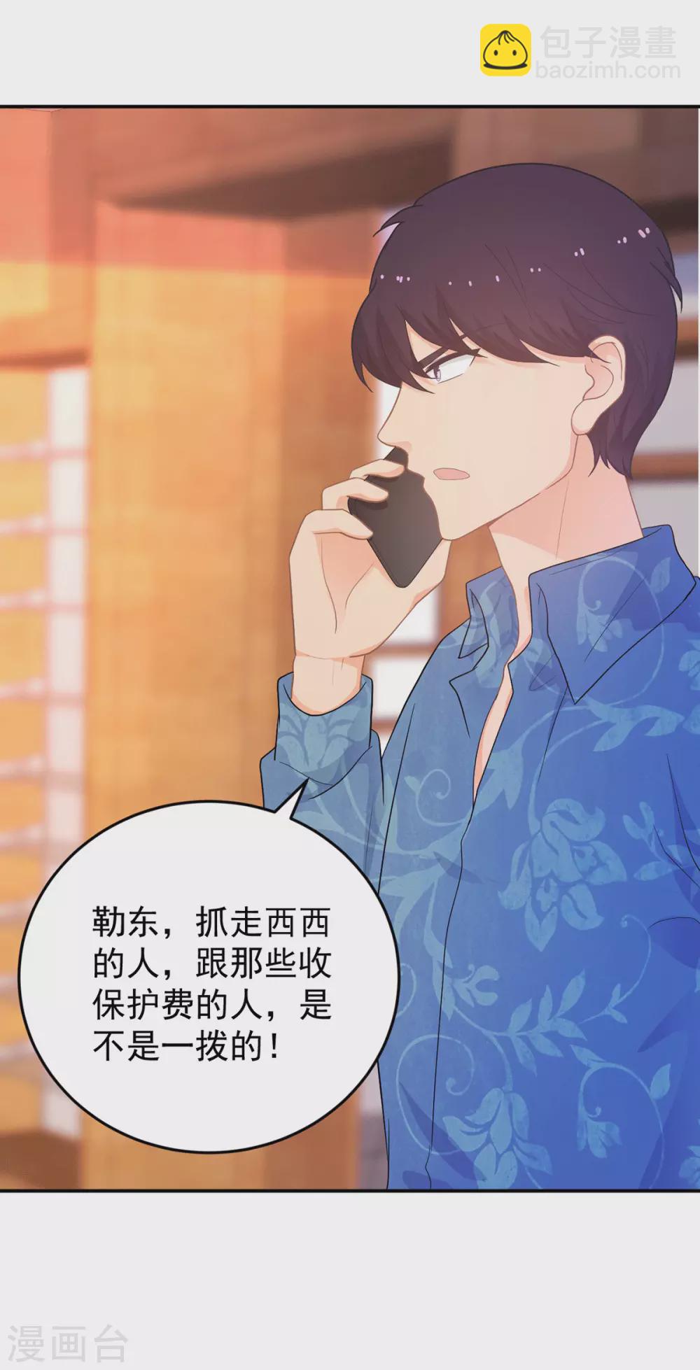 《金牌甜妻》第272话 西西被抓 第16页