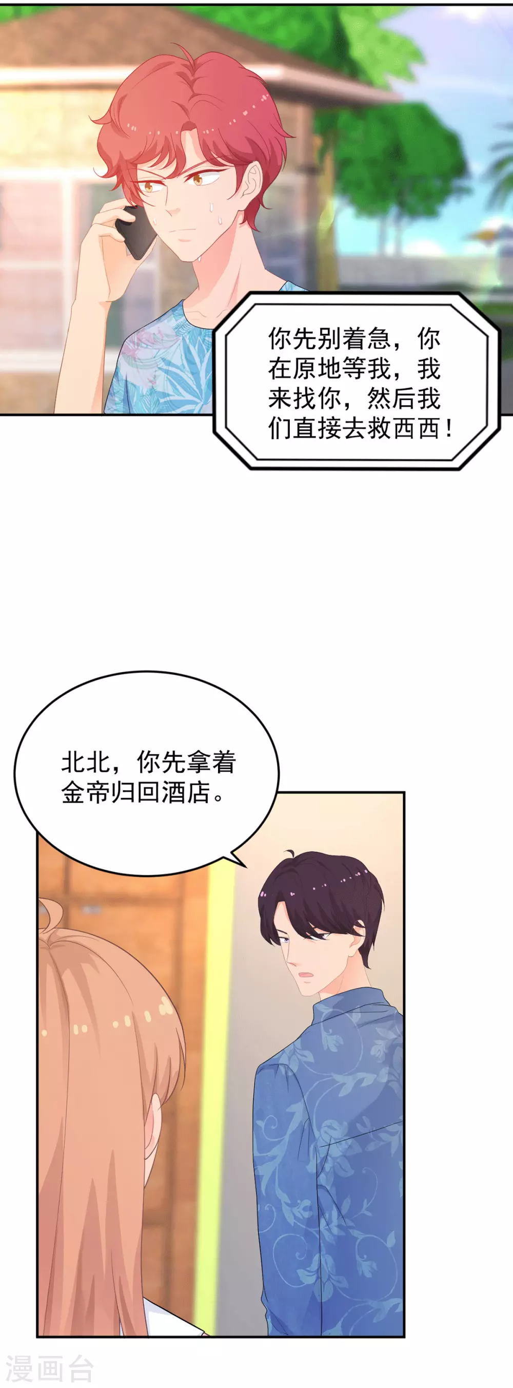 《金牌甜妻》第272话 西西被抓 第18页