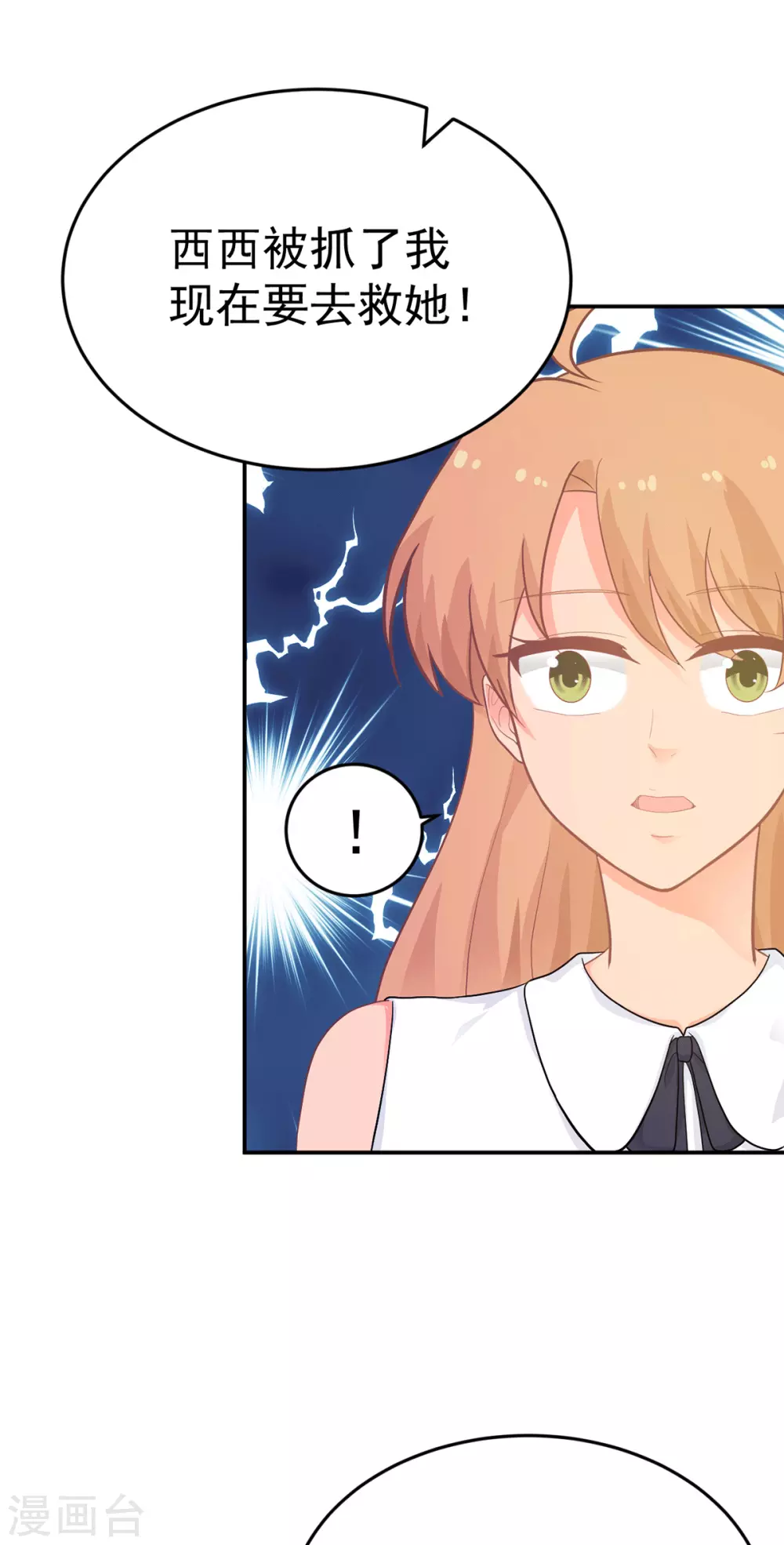 《金牌甜妻》第272话 西西被抓 第19页