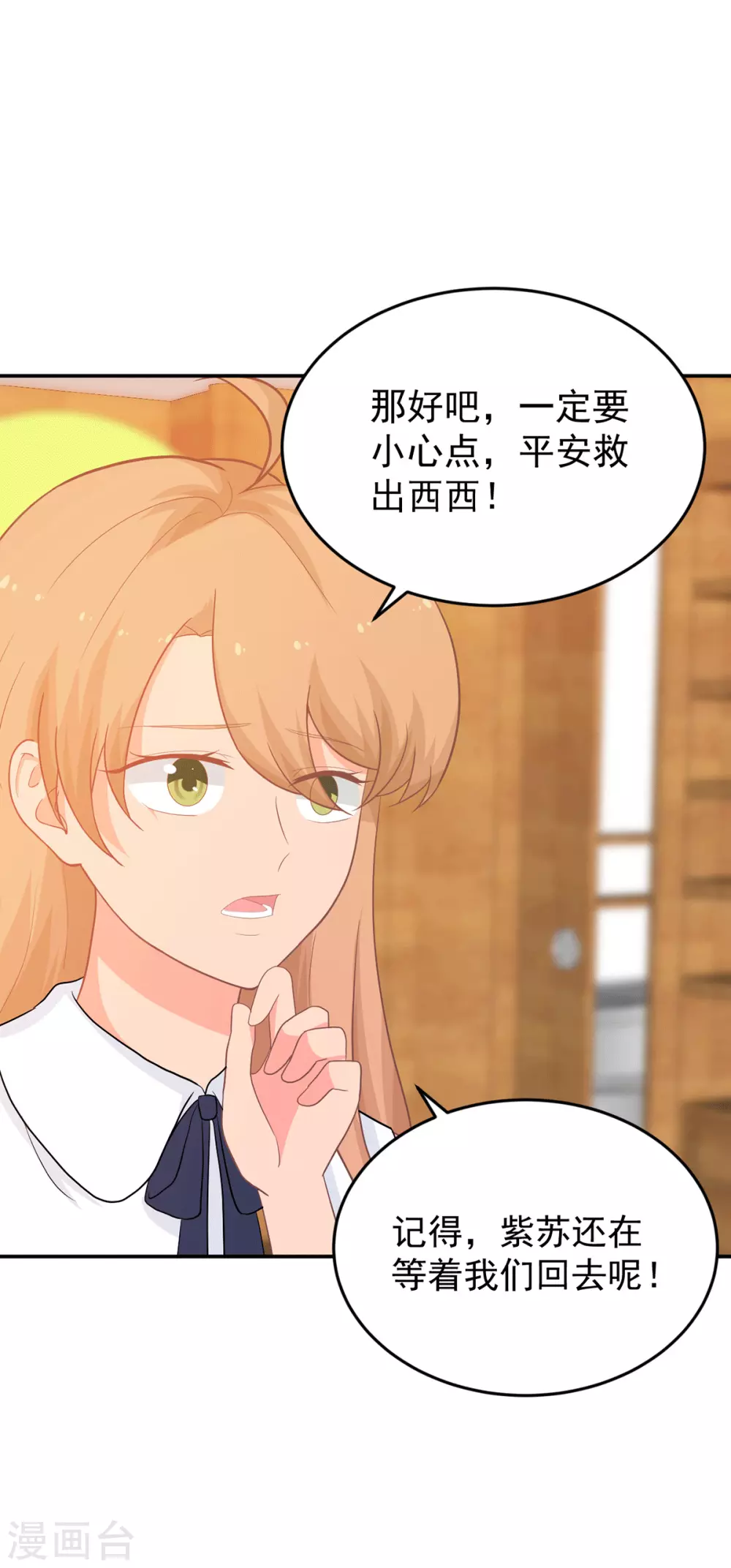 《金牌甜妻》第272话 西西被抓 第22页
