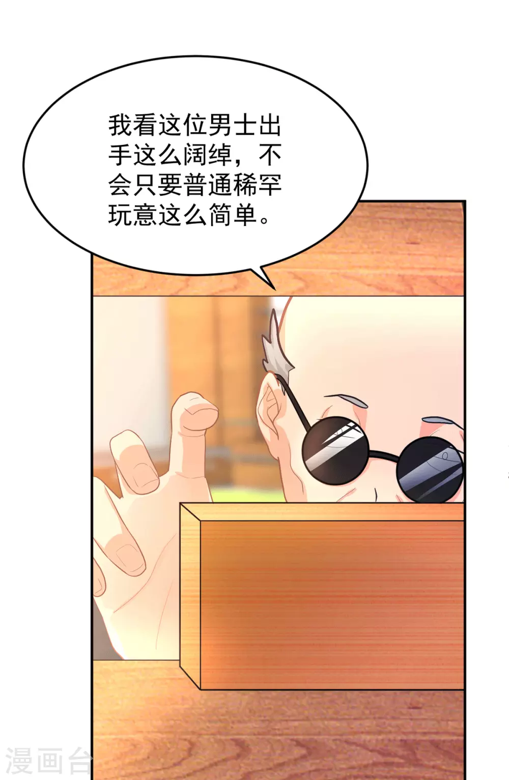 《金牌甜妻》第272话 西西被抓 第7页