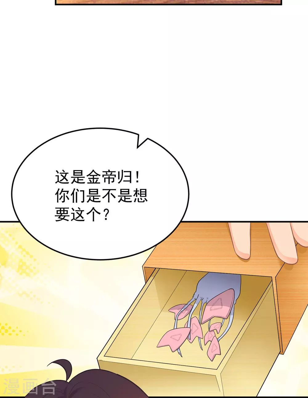《金牌甜妻》第272话 西西被抓 第8页