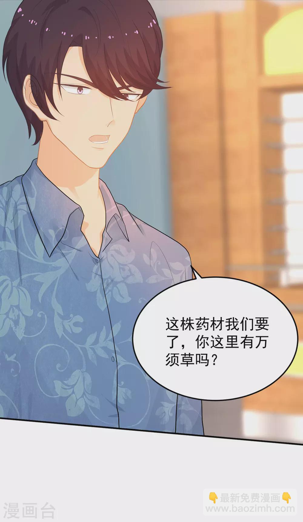 《金牌甜妻》第272话 西西被抓 第9页