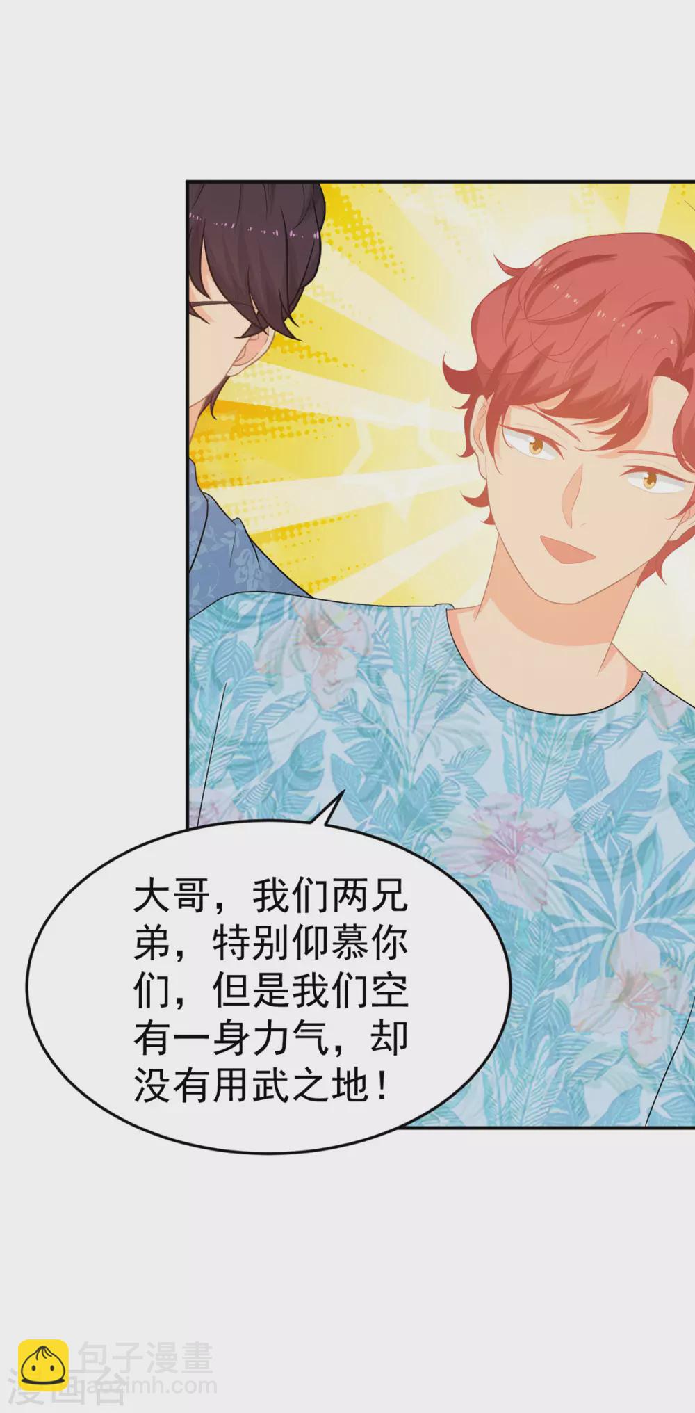 《金牌甜妻》第273话 见到西西 第10页
