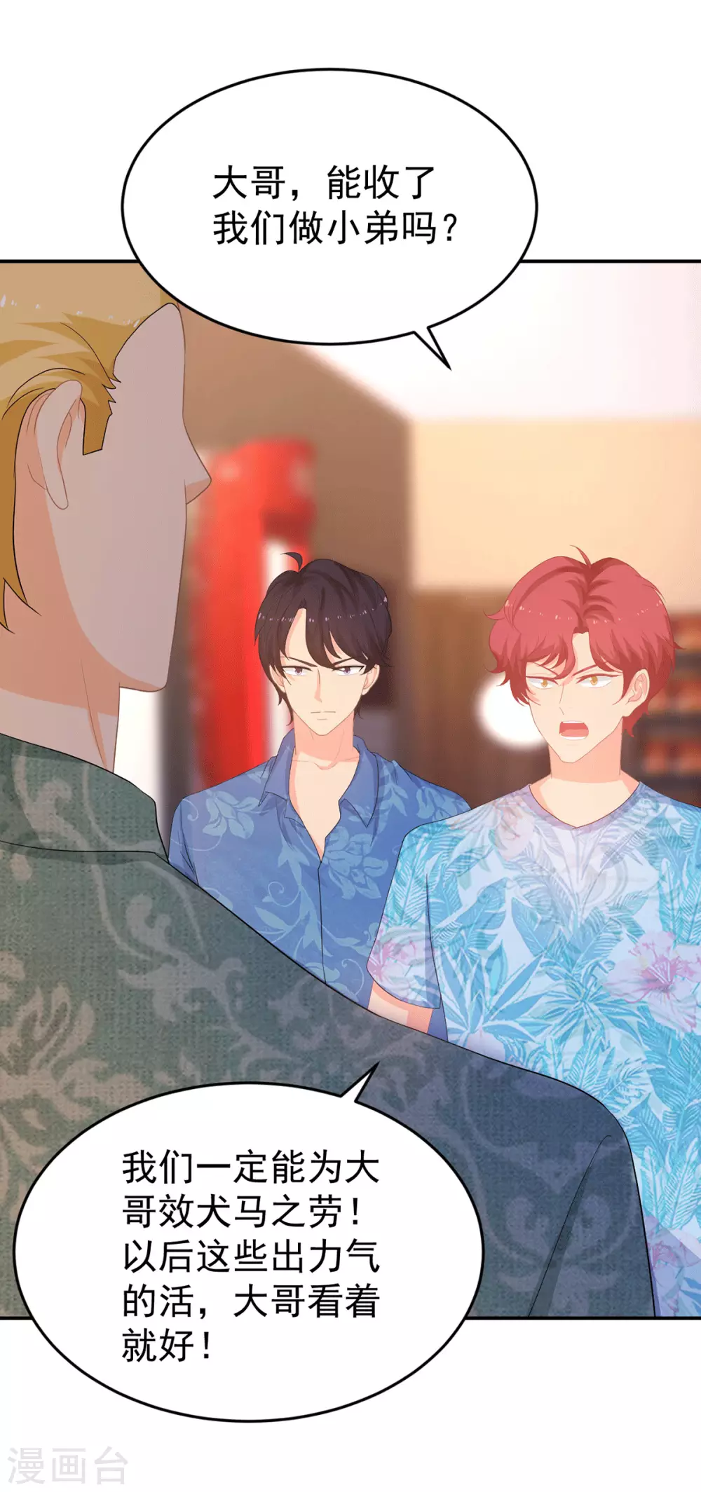 《金牌甜妻》第273话 见到西西 第11页