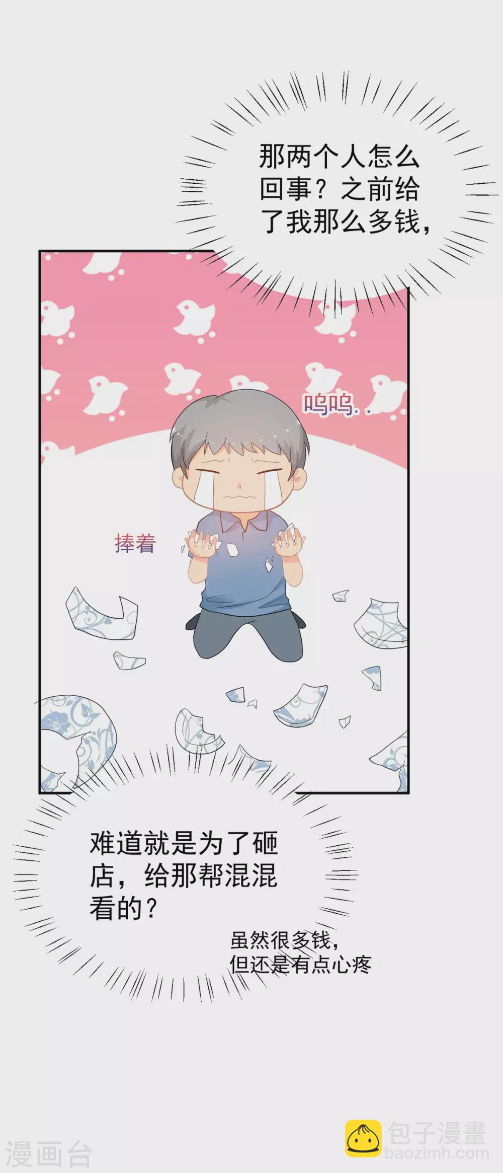 《金牌甜妻》第273话 见到西西 第16页