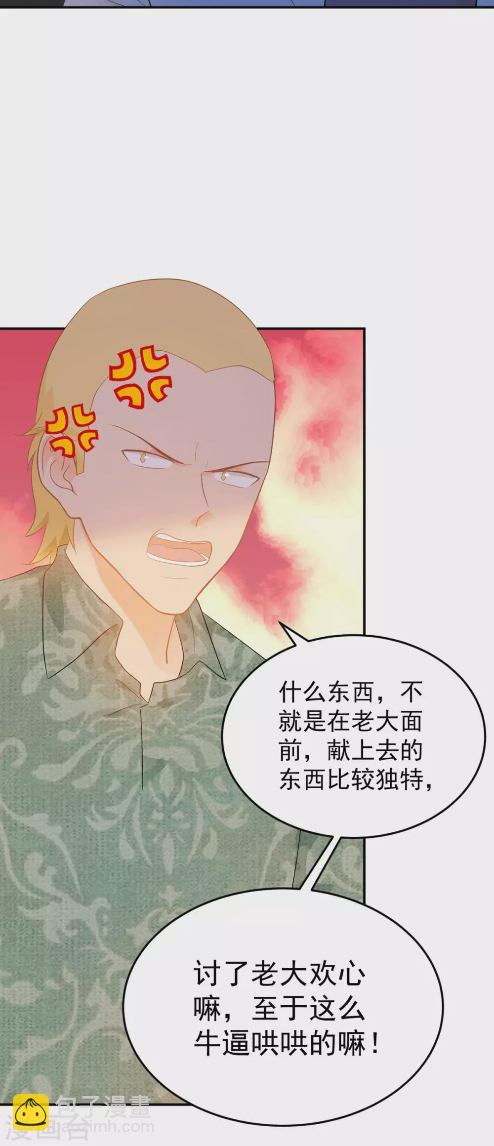 《金牌甜妻》第273话 见到西西 第21页
