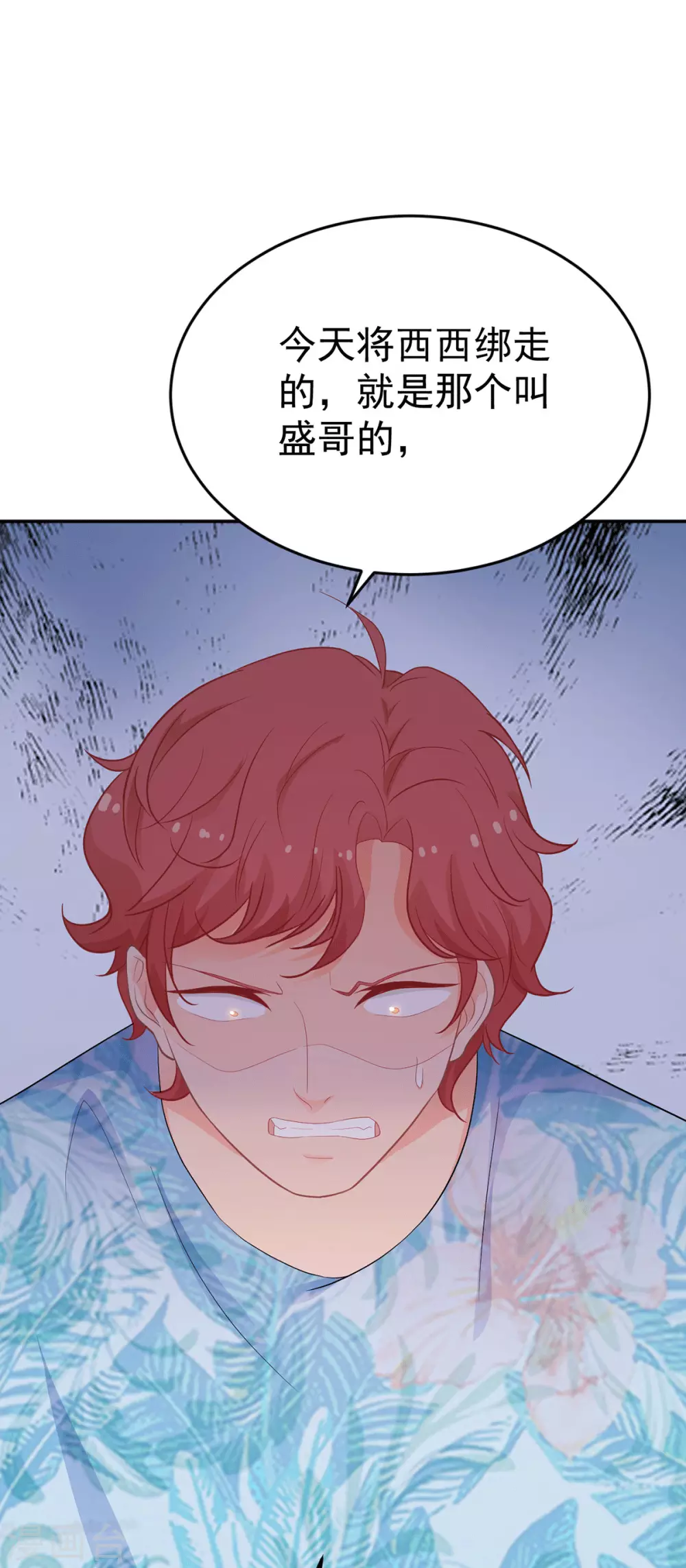 《金牌甜妻》第273话 见到西西 第23页