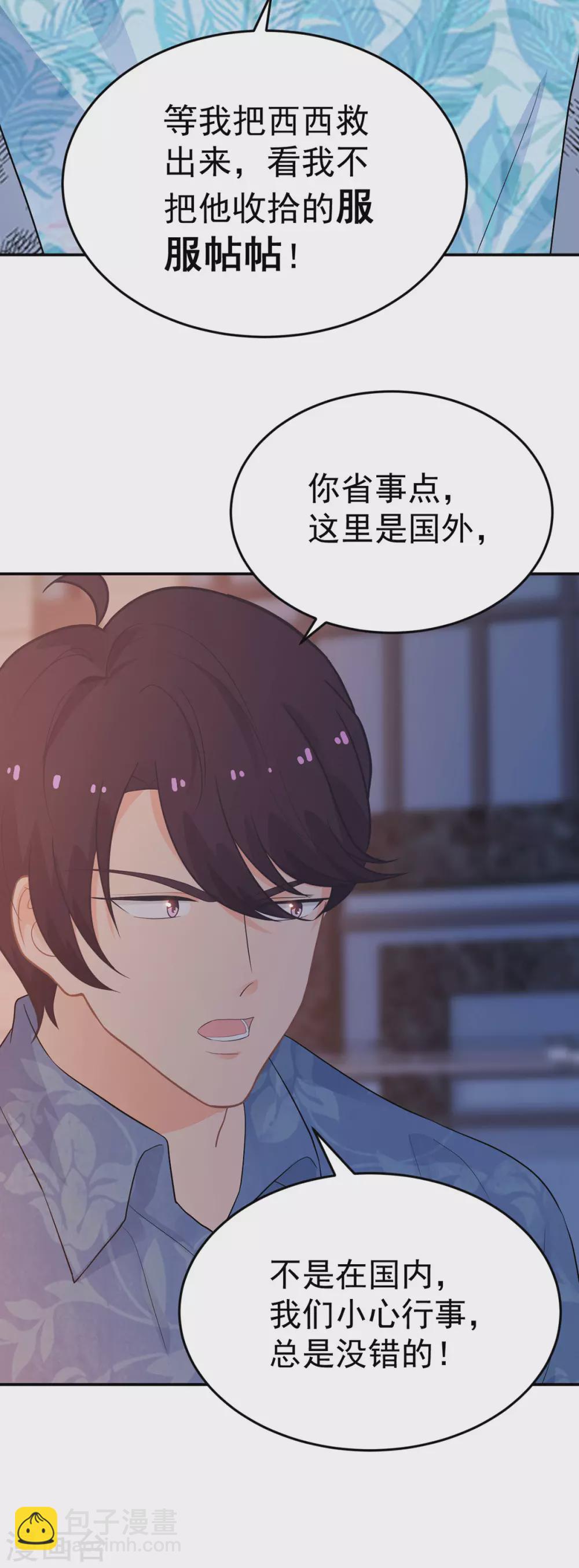 《金牌甜妻》第273话 见到西西 第24页