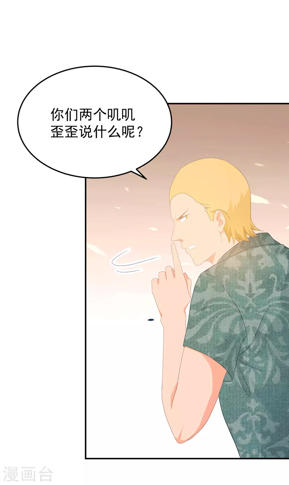 《金牌甜妻》第273话 见到西西 第25页