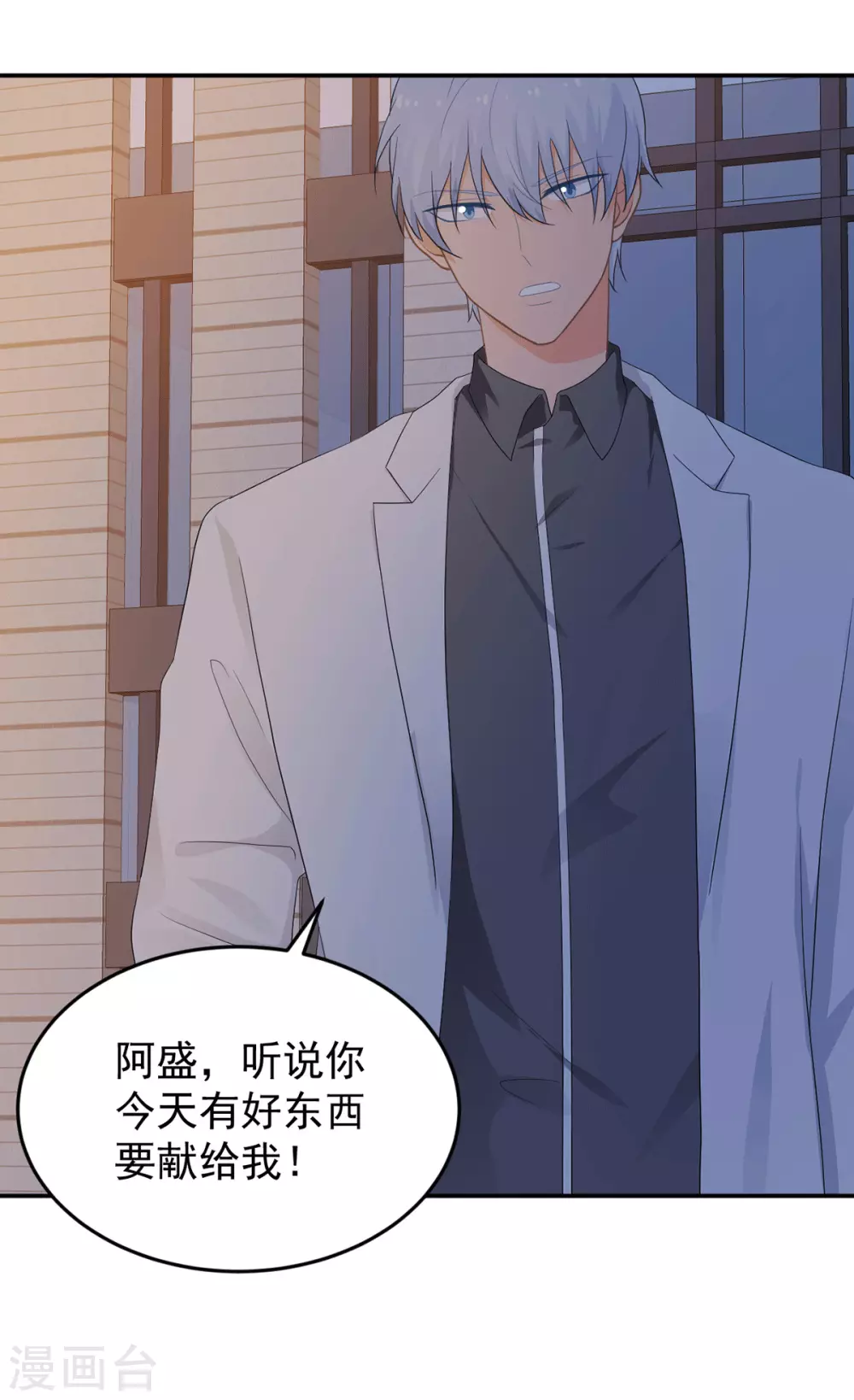 《金牌甜妻》第273话 见到西西 第27页