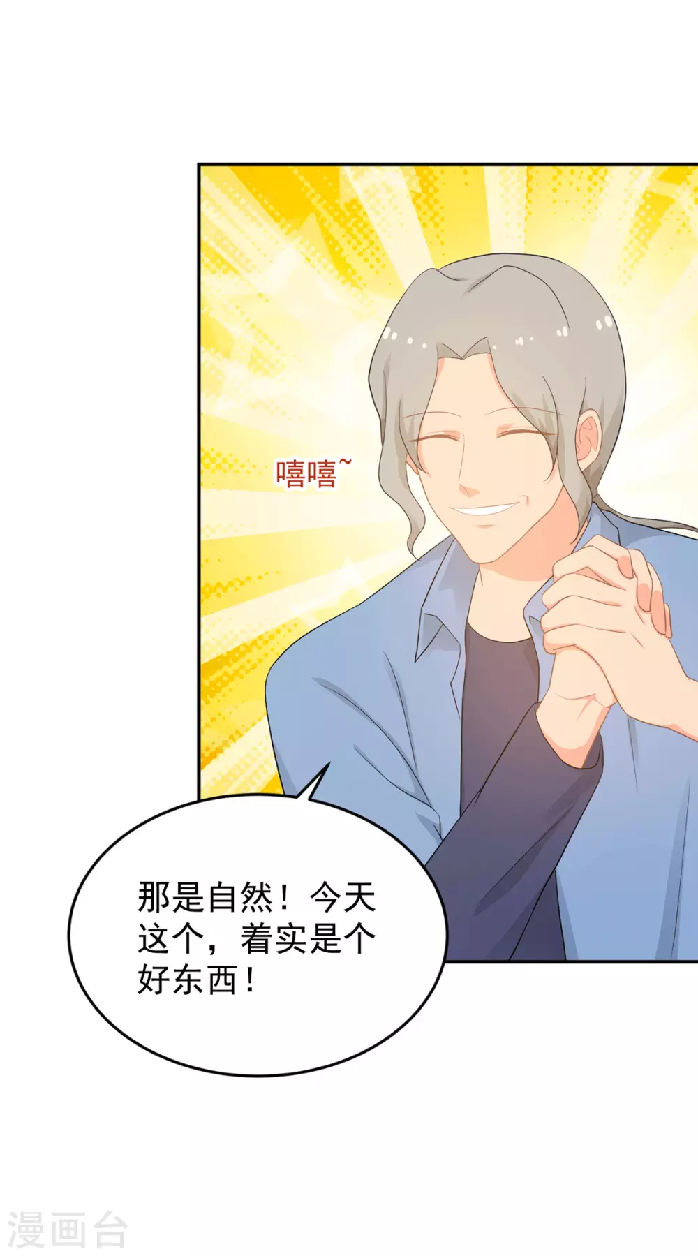 《金牌甜妻》第273话 见到西西 第28页