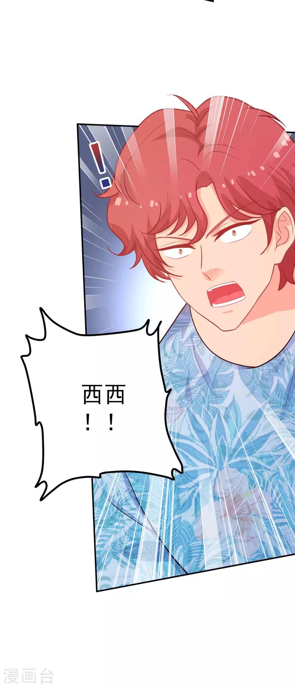 《金牌甜妻》第273话 见到西西 第31页