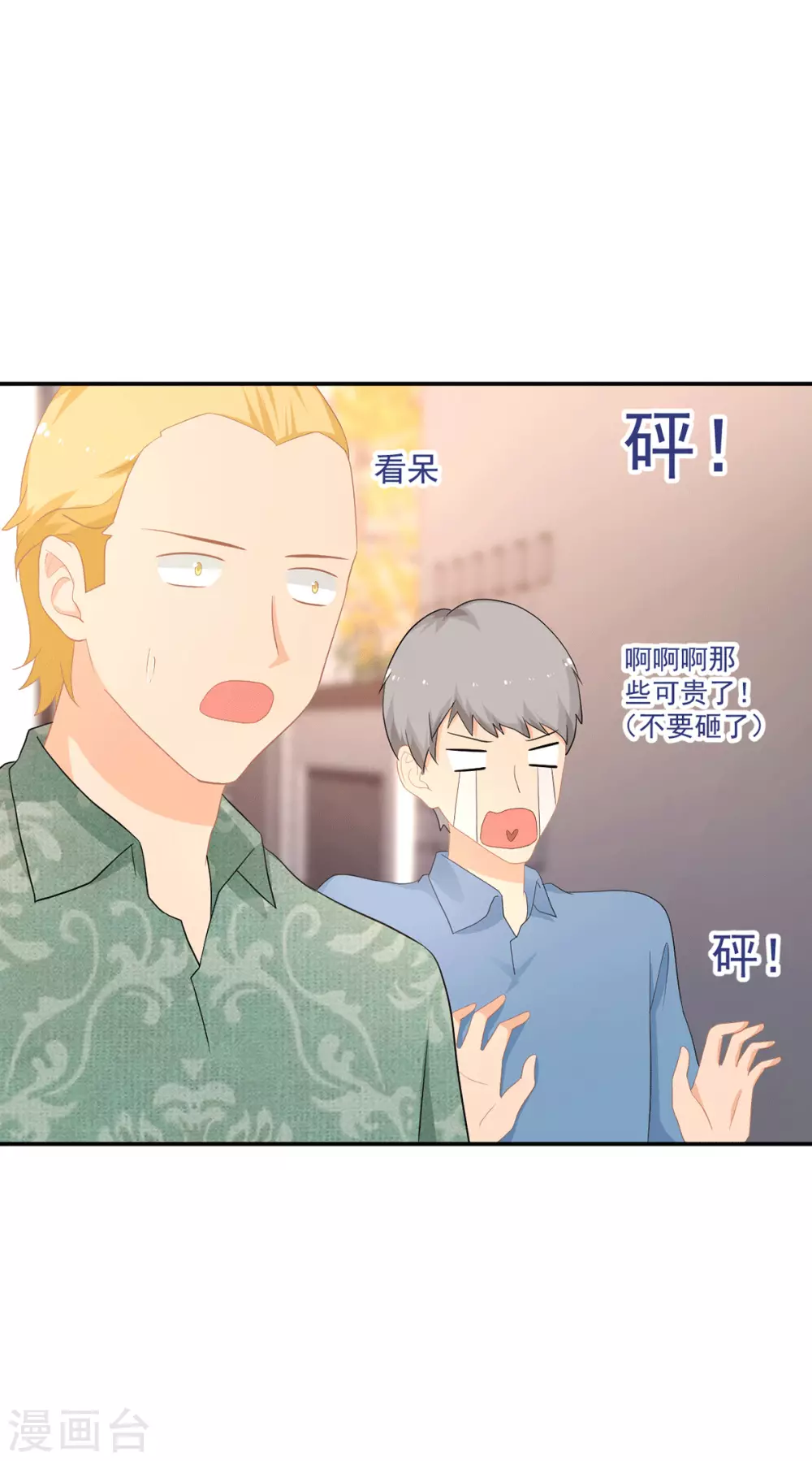 《金牌甜妻》第273话 见到西西 第7页