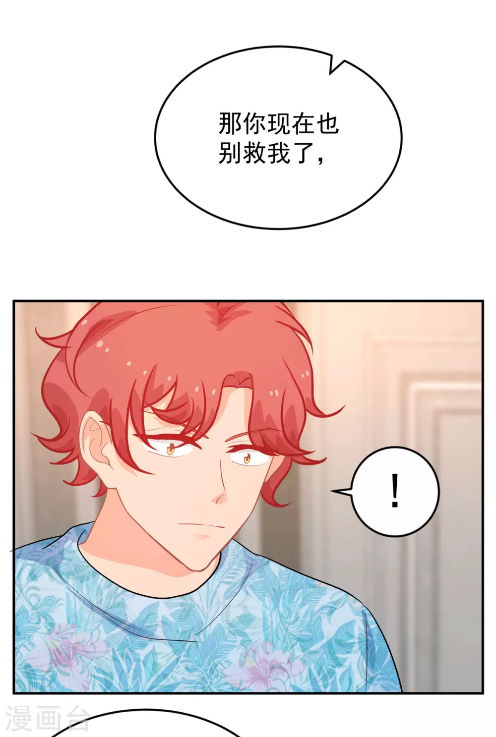 《金牌甜妻》第275话 在狼窝中展开行动 第11页