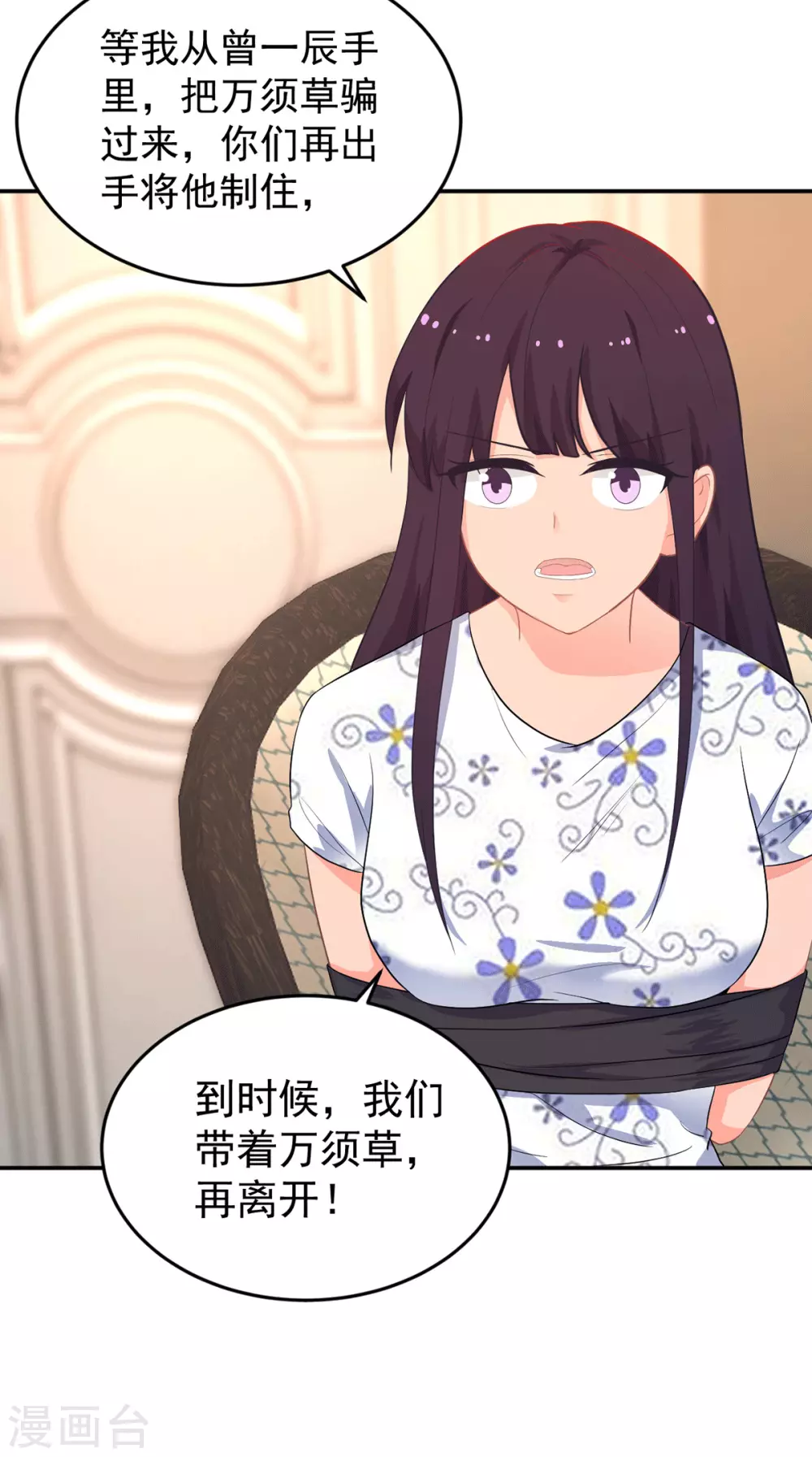 《金牌甜妻》第275话 在狼窝中展开行动 第12页