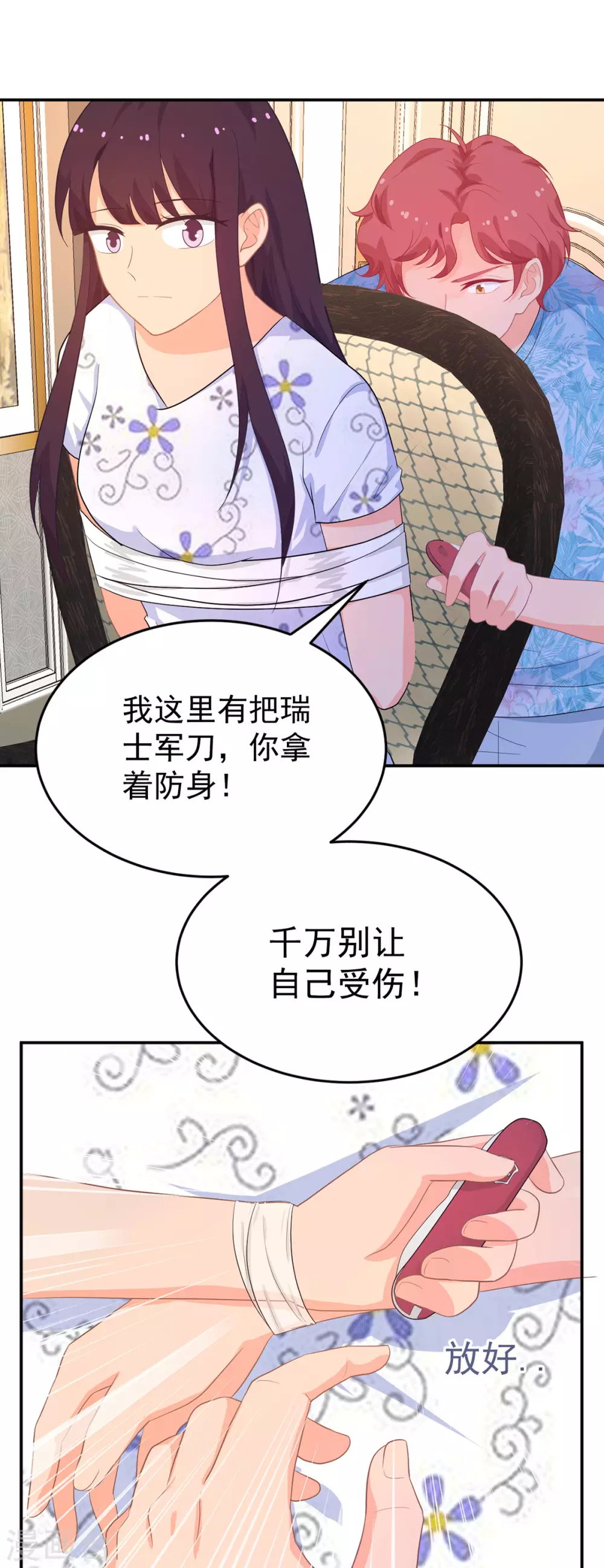 《金牌甜妻》第275话 在狼窝中展开行动 第14页