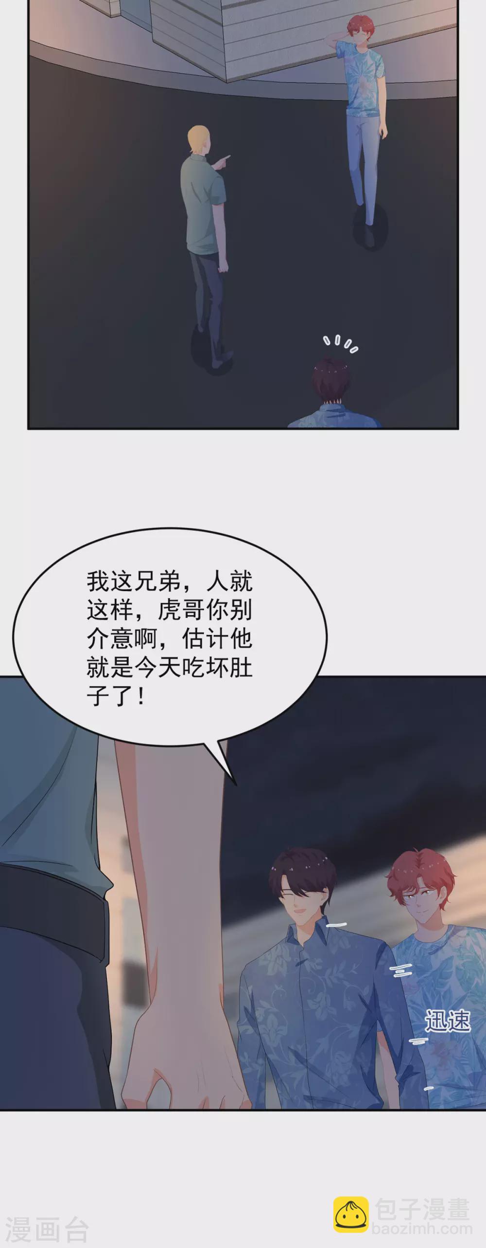 《金牌甜妻》第275话 在狼窝中展开行动 第17页