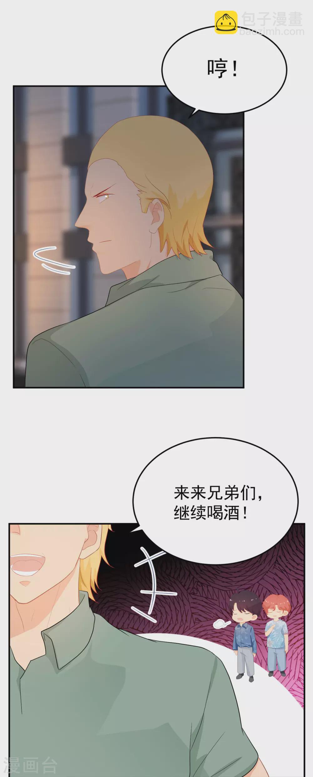 《金牌甜妻》第275话 在狼窝中展开行动 第18页