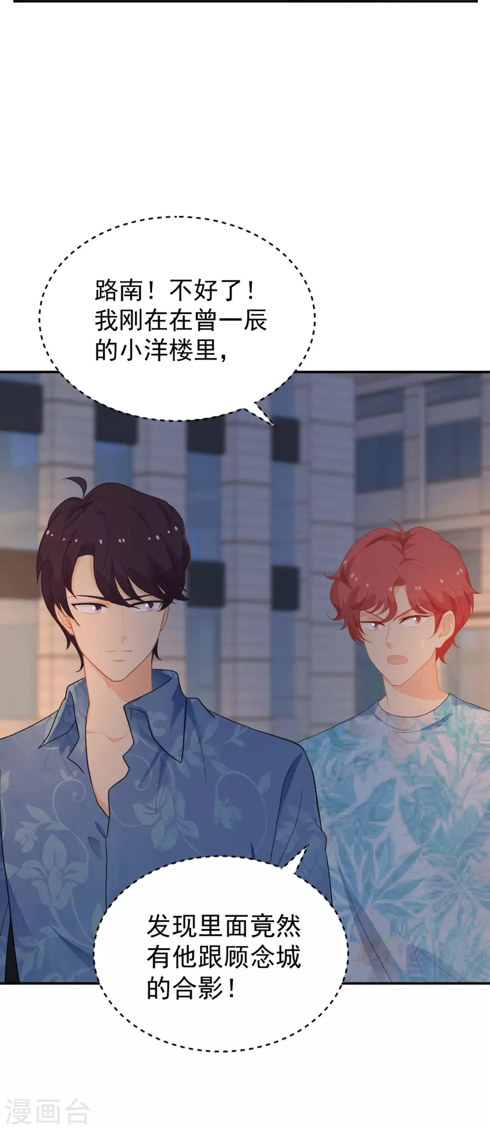 《金牌甜妻》第275话 在狼窝中展开行动 第19页