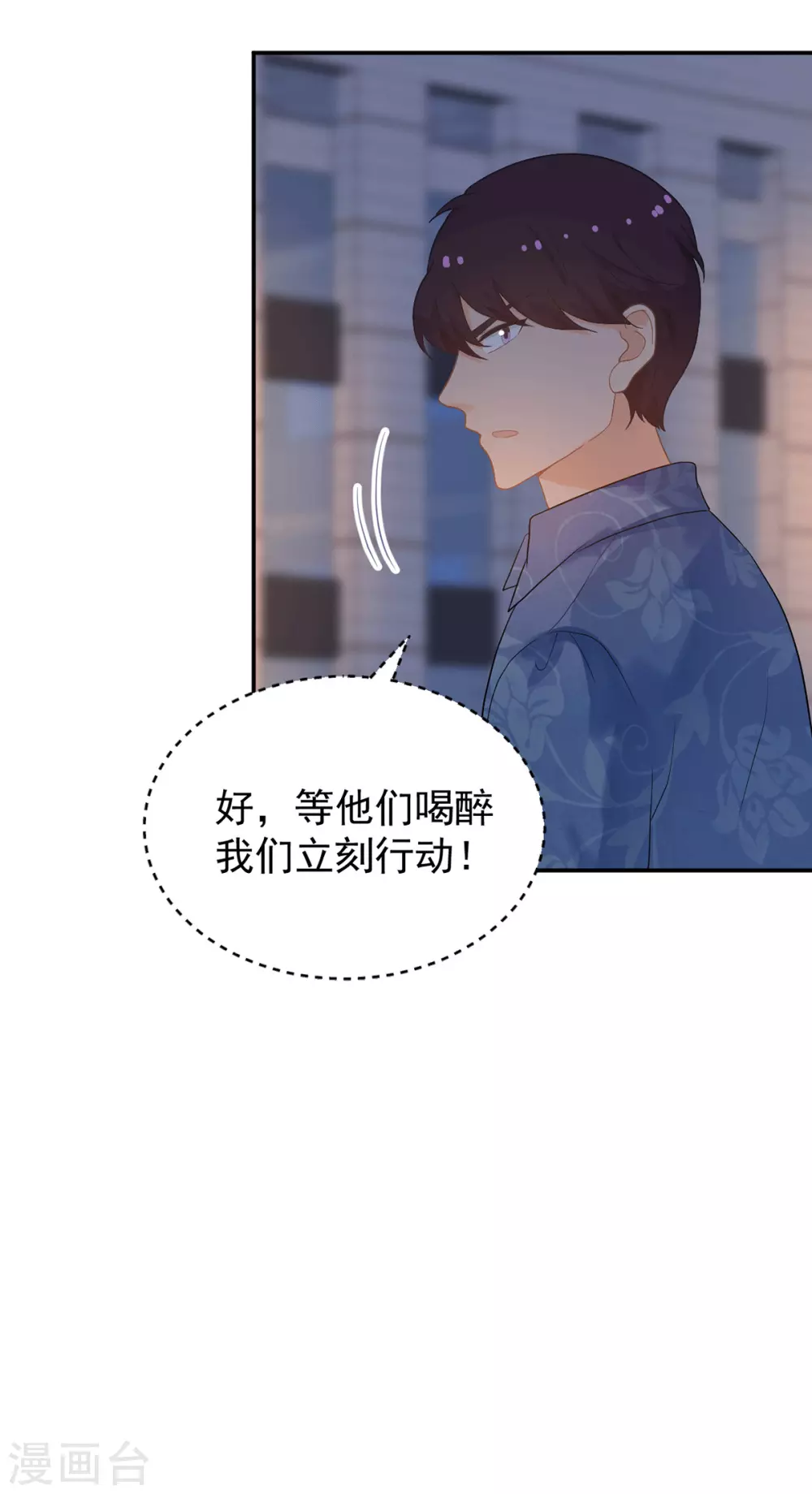 《金牌甜妻》第275话 在狼窝中展开行动 第22页