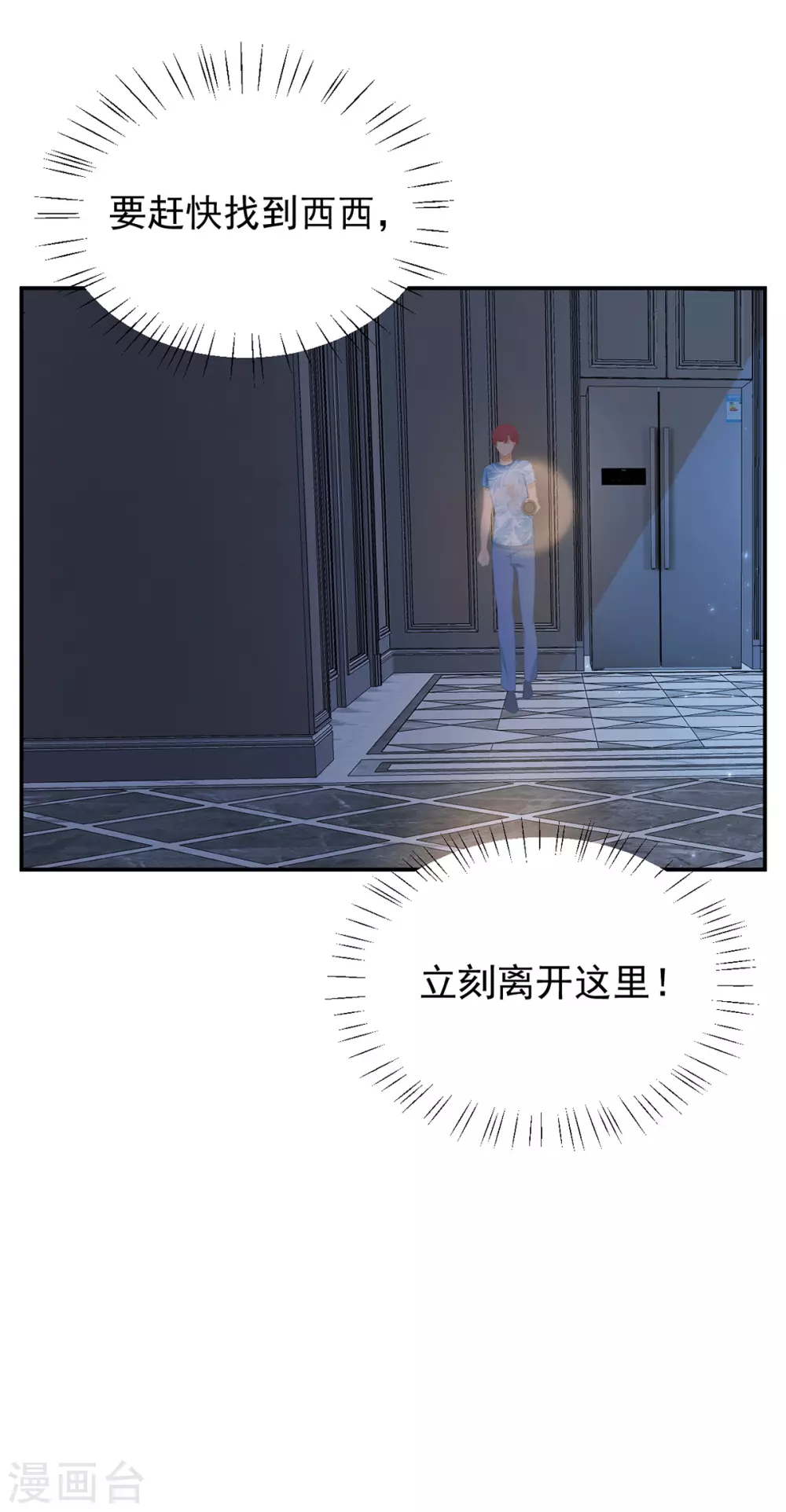 《金牌甜妻》第275话 在狼窝中展开行动 第2页