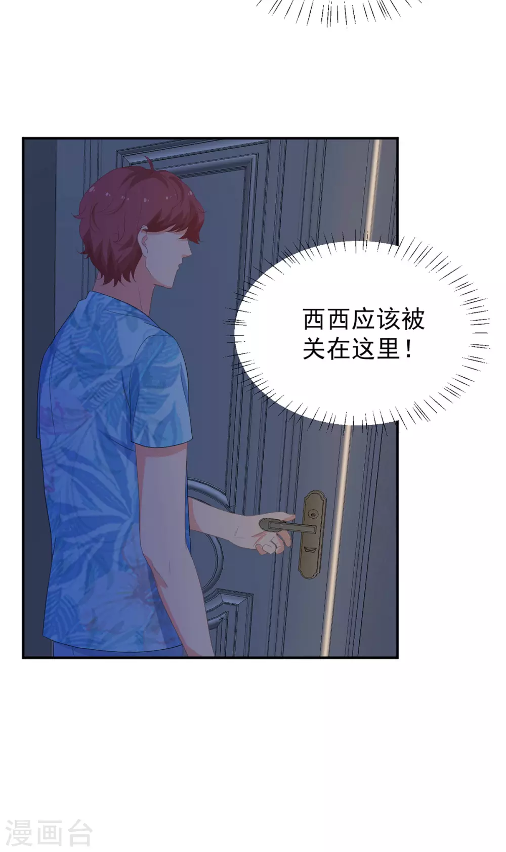 《金牌甜妻》第275话 在狼窝中展开行动 第4页