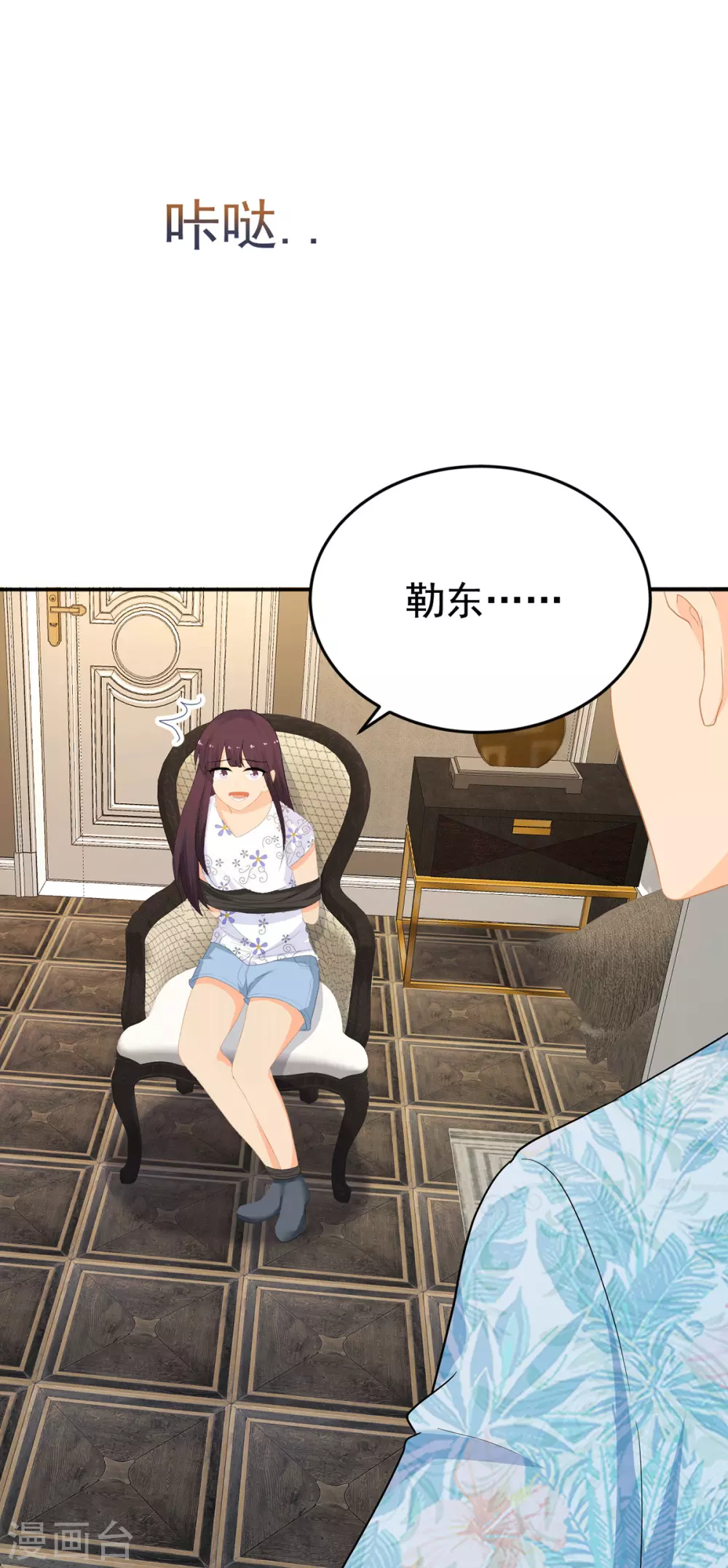 《金牌甜妻》第275话 在狼窝中展开行动 第5页