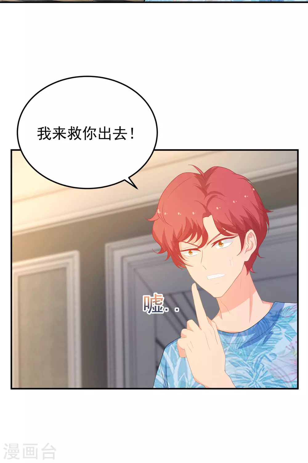 《金牌甜妻》第275话 在狼窝中展开行动 第6页