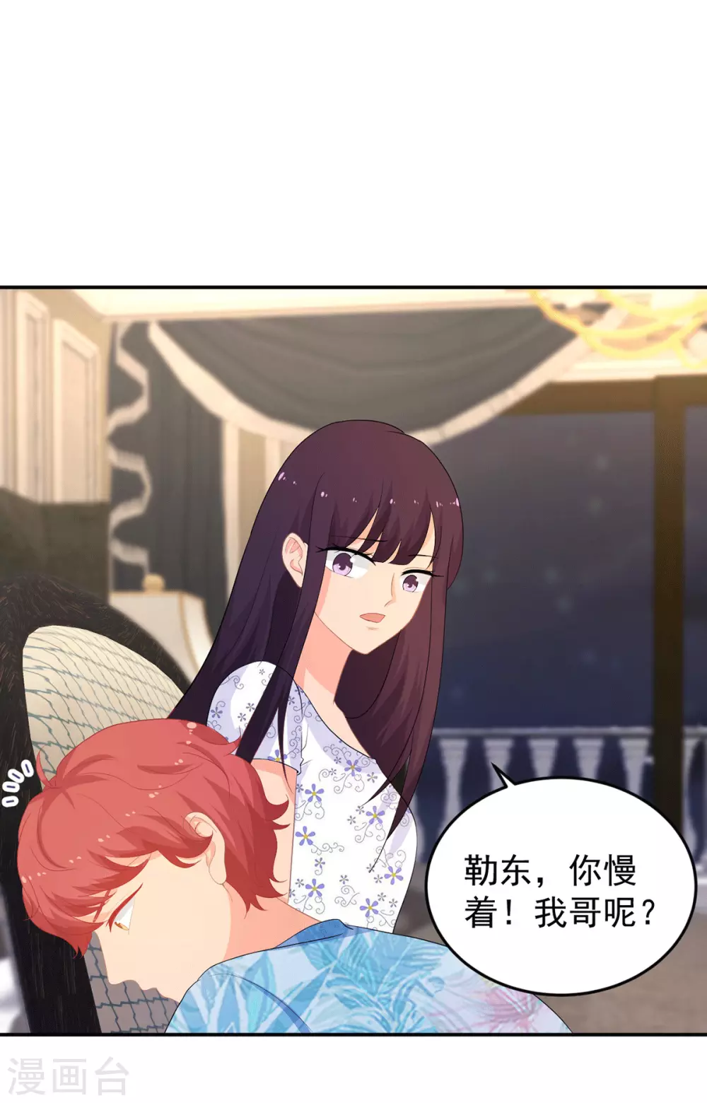 《金牌甜妻》第275话 在狼窝中展开行动 第7页