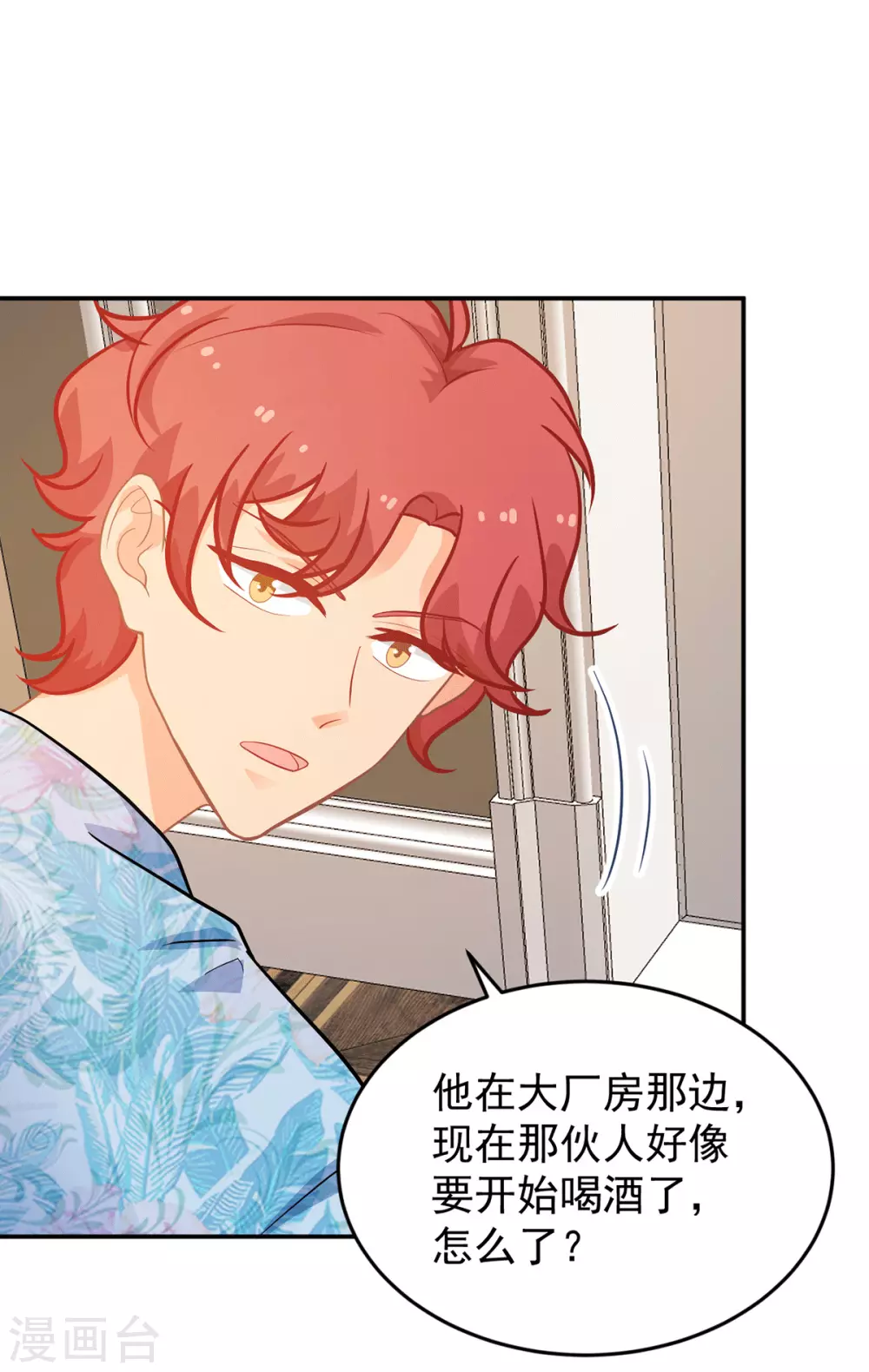 《金牌甜妻》第275话 在狼窝中展开行动 第8页