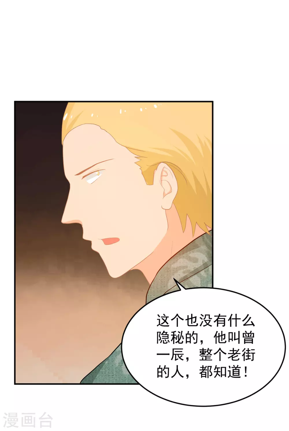 《金牌甜妻》第274话 营救西西！ 第10页