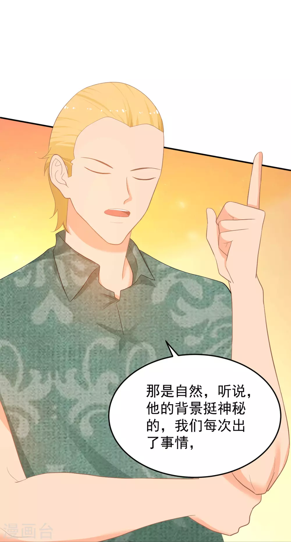 《金牌甜妻》第274话 营救西西！ 第12页