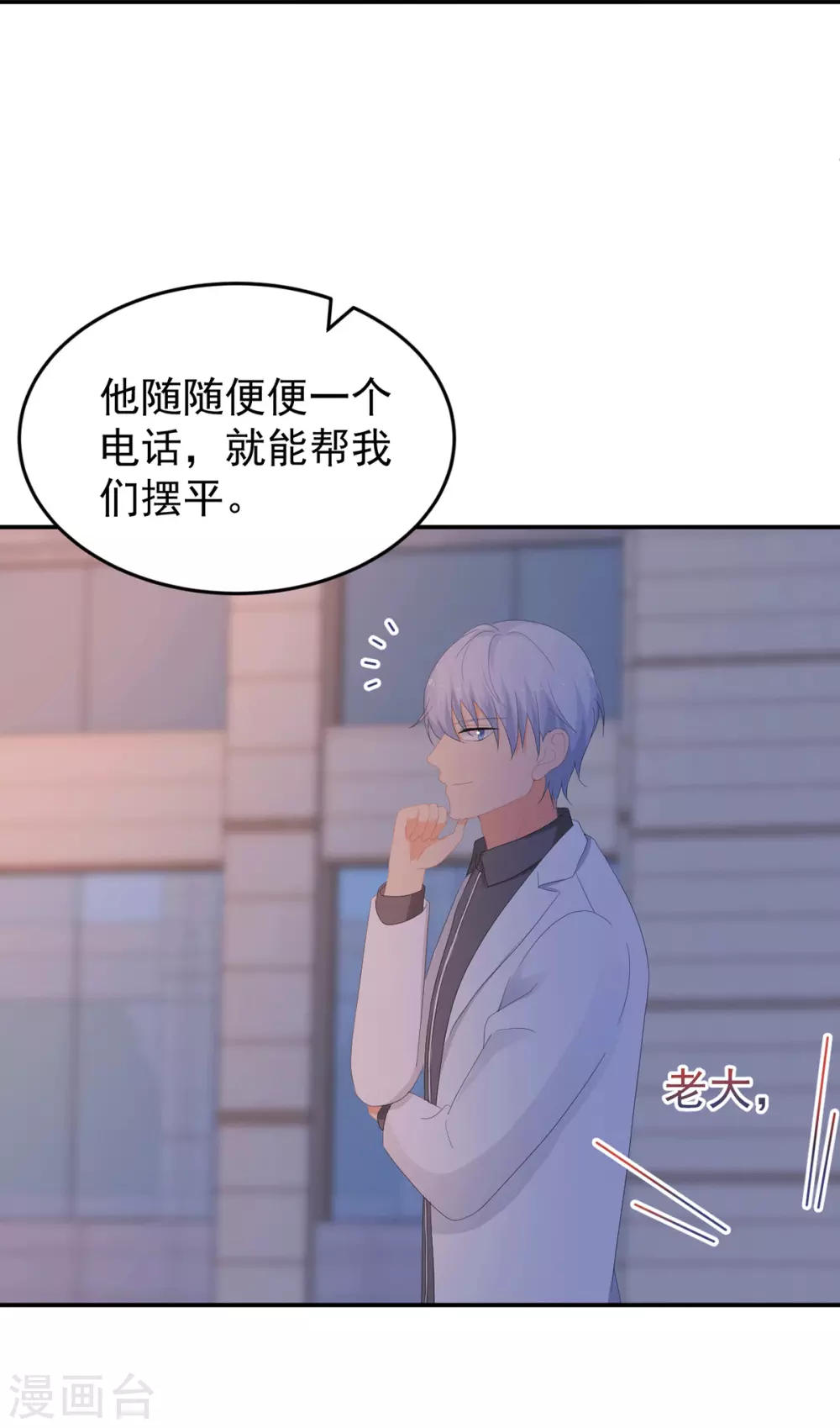 《金牌甜妻》第274话 营救西西！ 第13页
