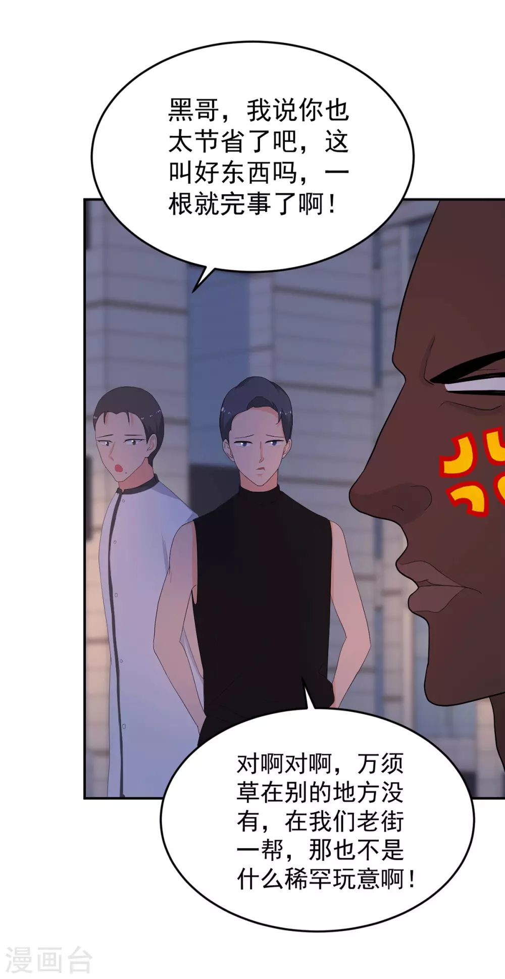 《金牌甜妻》第274话 营救西西！ 第15页