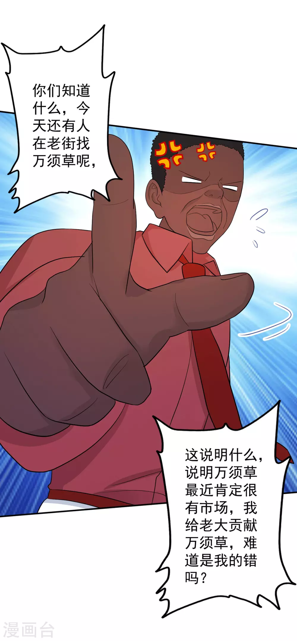 《金牌甜妻》第274话 营救西西！ 第16页