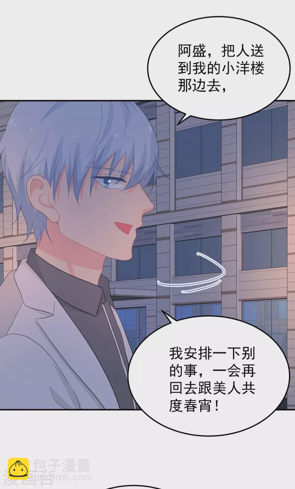 《金牌甜妻》第274话 营救西西！ 第18页
