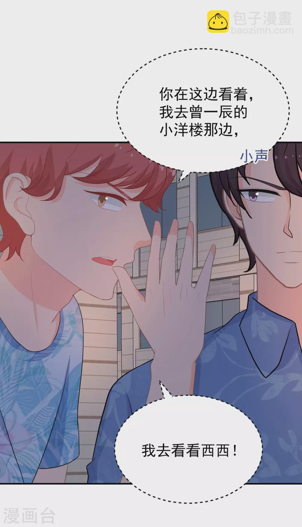 《金牌甜妻》第274话 营救西西！ 第20页