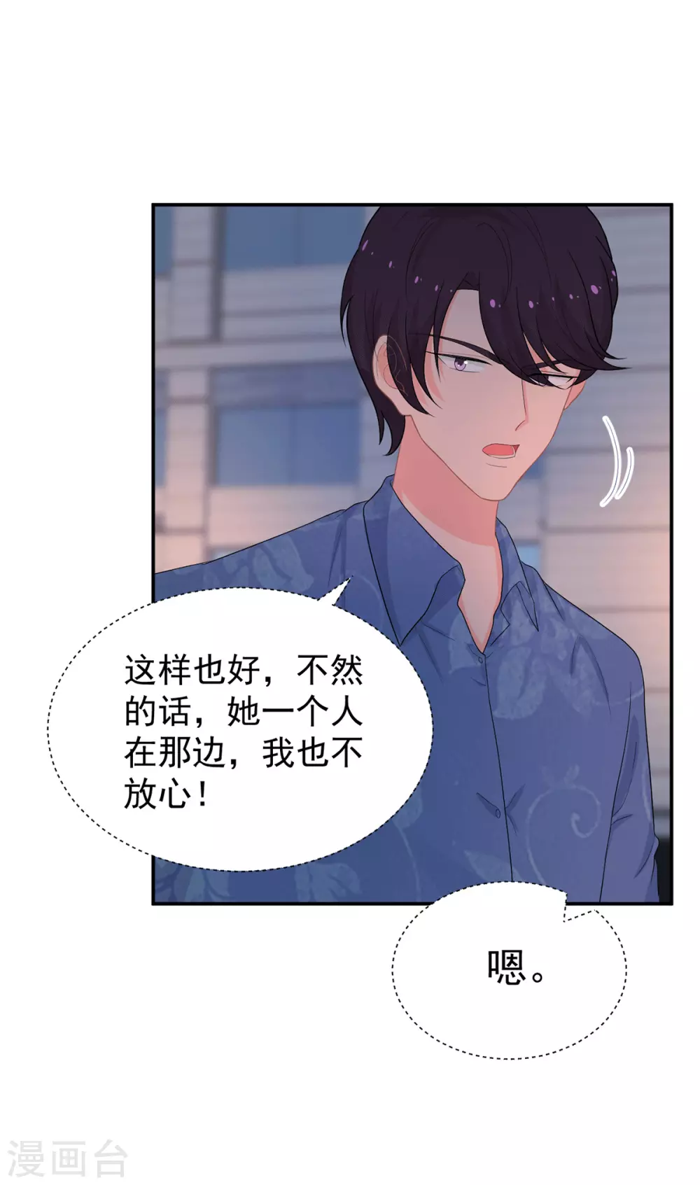 《金牌甜妻》第274话 营救西西！ 第21页