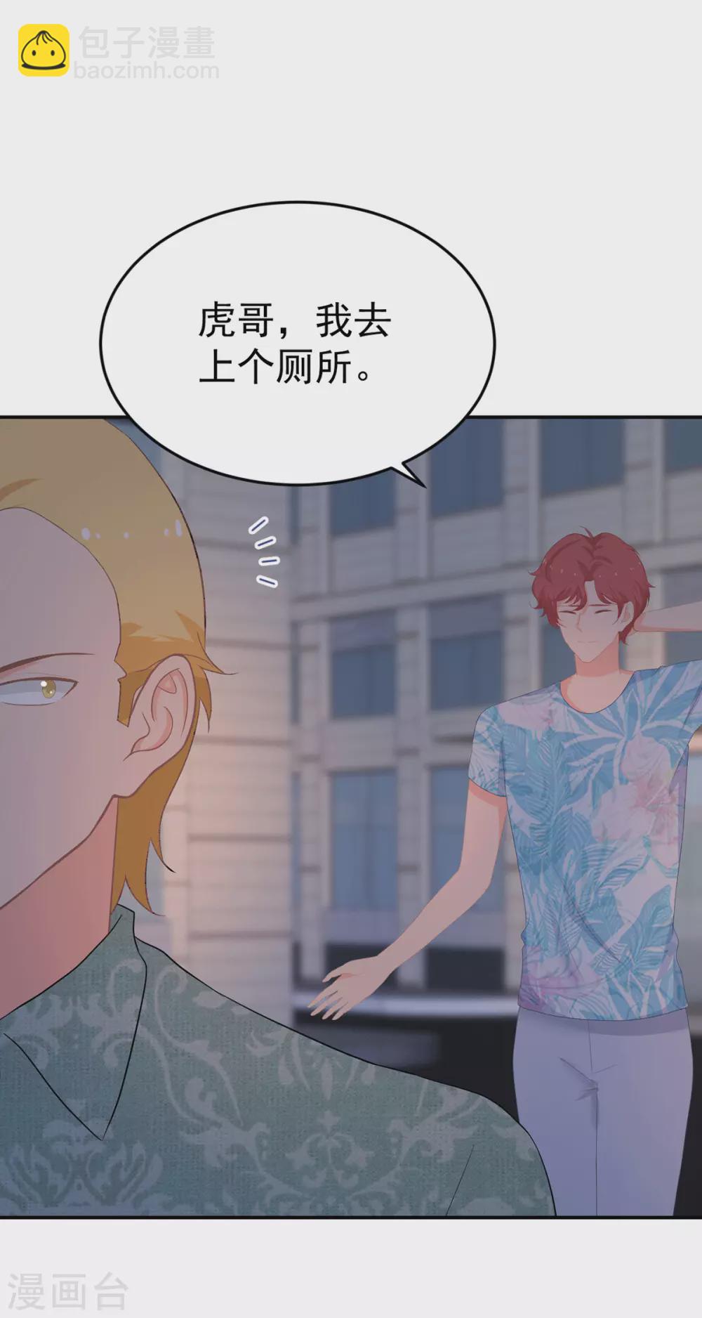 《金牌甜妻》第274话 营救西西！ 第22页