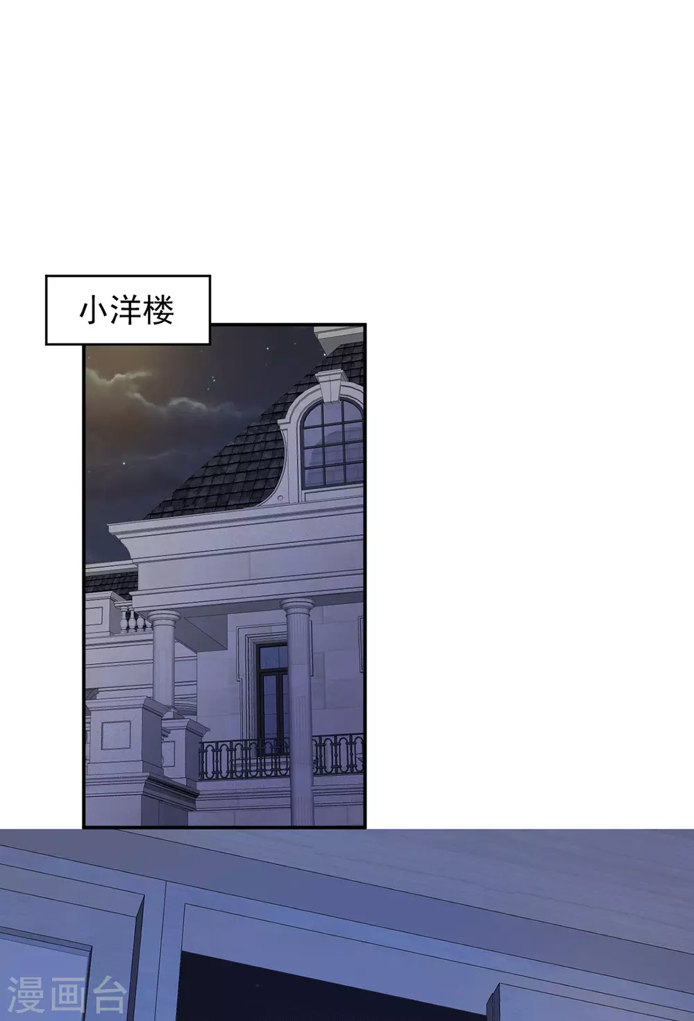 《金牌甜妻》第274话 营救西西！ 第24页