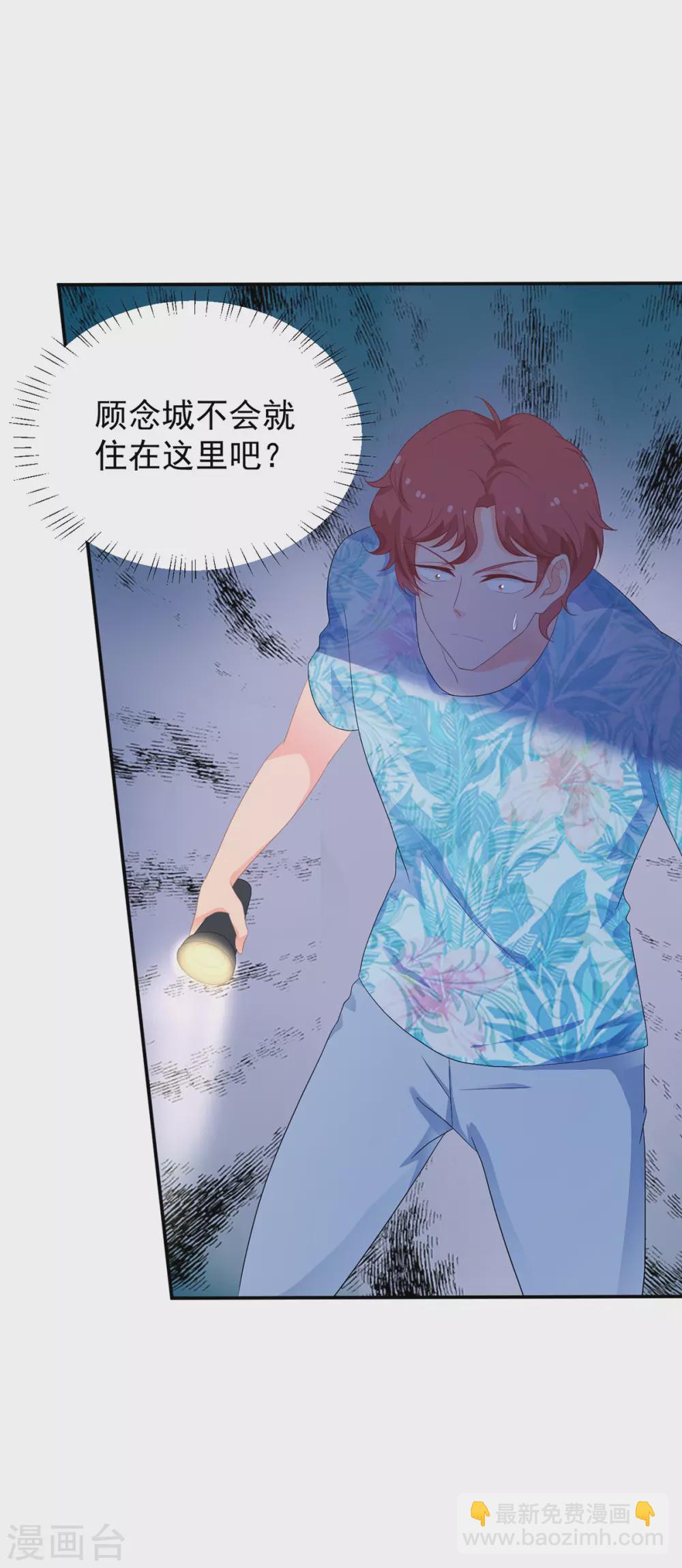 《金牌甜妻》第274话 营救西西！ 第28页