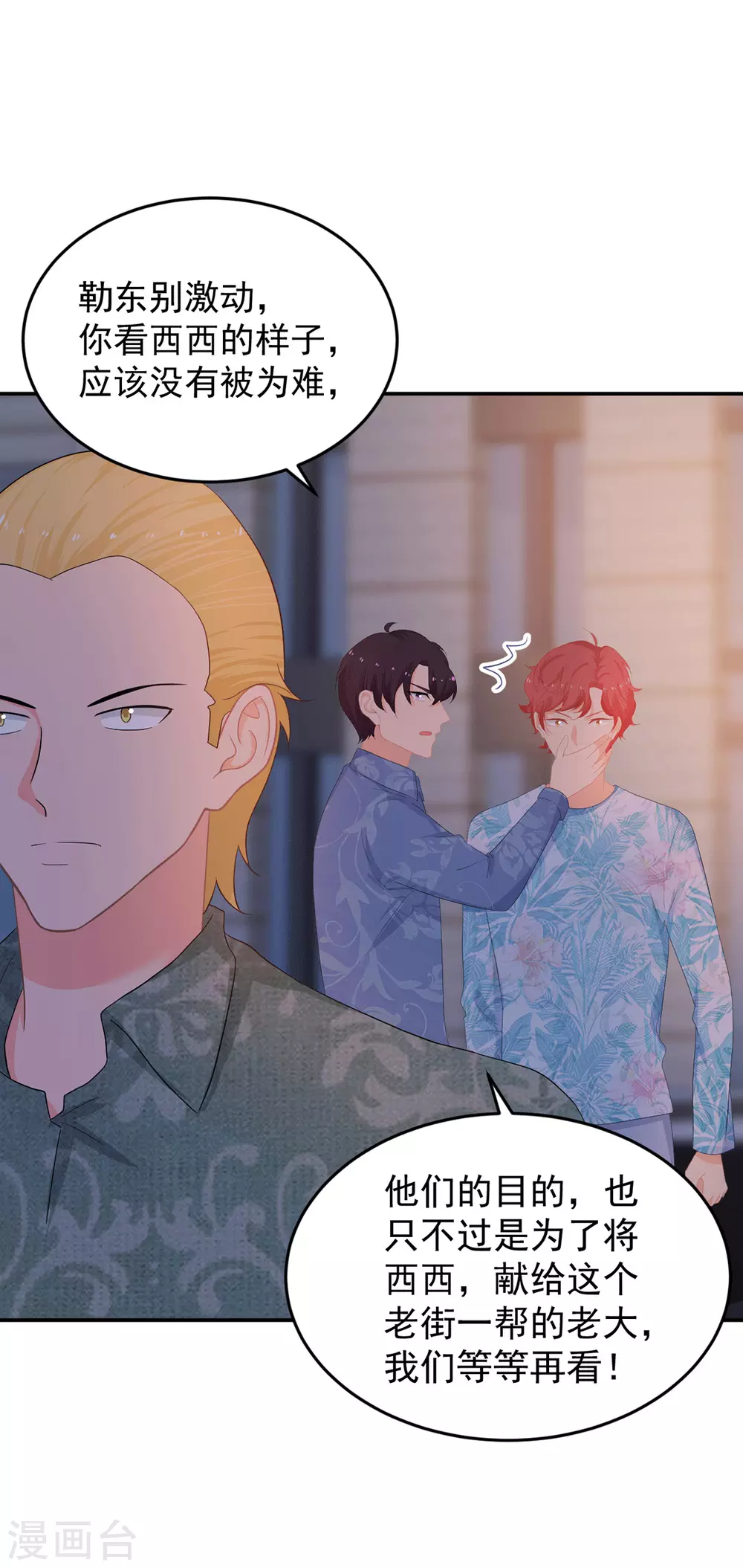 《金牌甜妻》第274话 营救西西！ 第2页