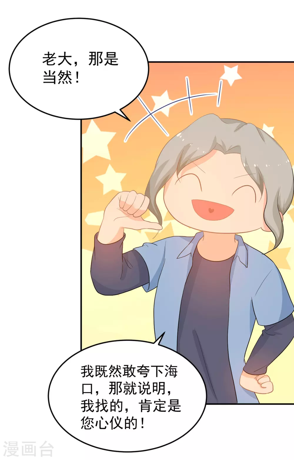 《金牌甜妻》第274话 营救西西！ 第7页