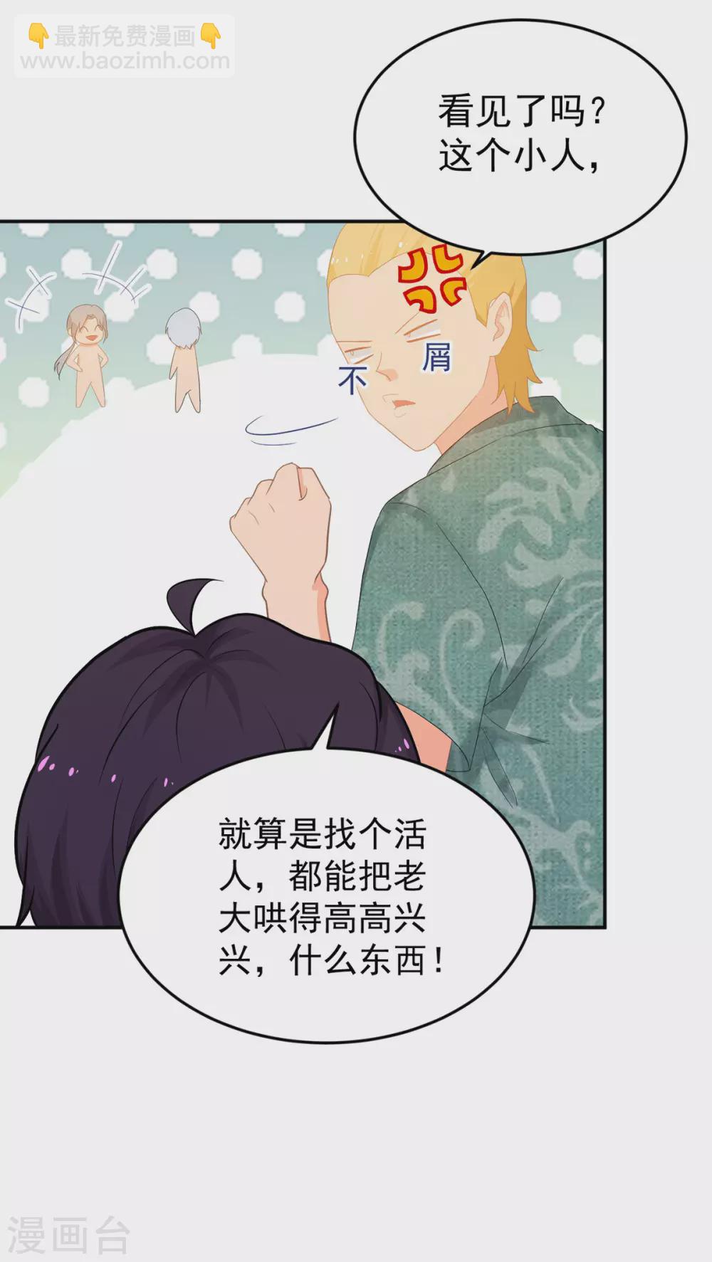 《金牌甜妻》第274话 营救西西！ 第8页