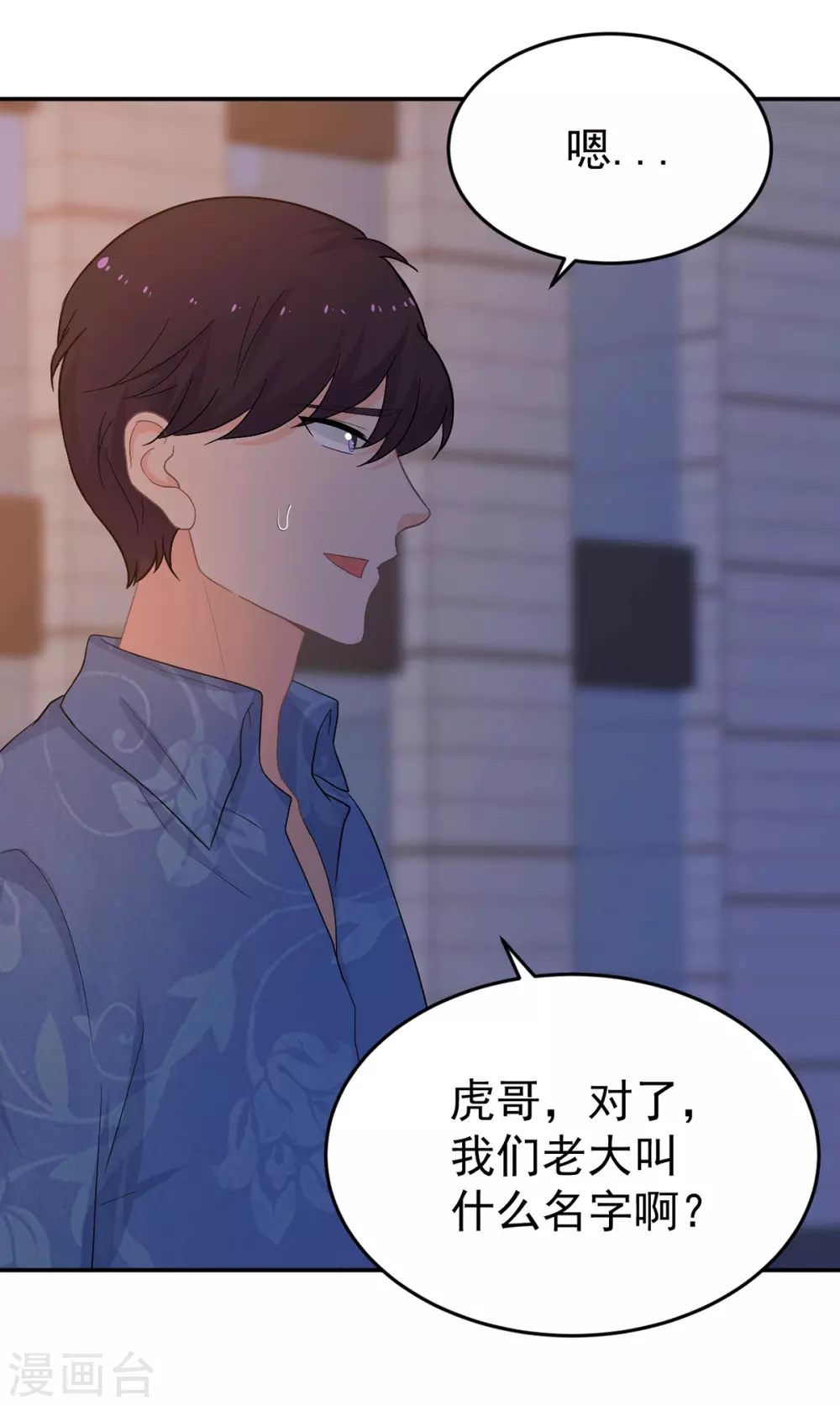 《金牌甜妻》第274话 营救西西！ 第9页