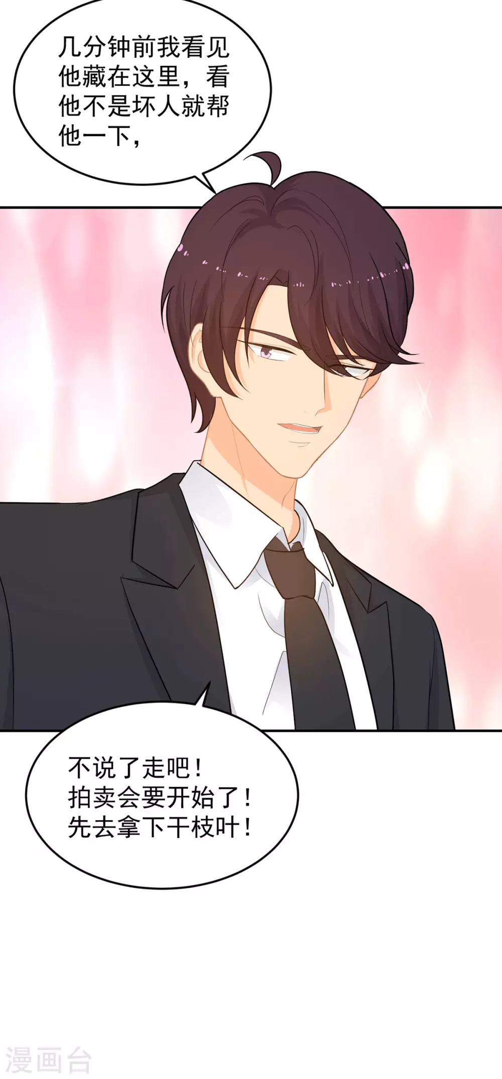 《金牌甜妻》第278话 竞拍干枝叶 第10页