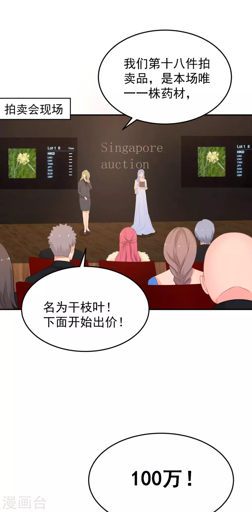 《金牌甜妻》第278话 竞拍干枝叶 第12页
